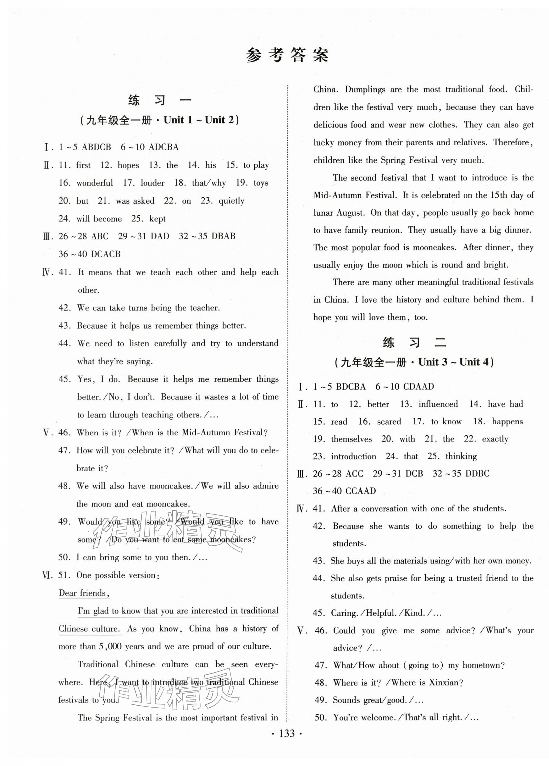 2026年快乐寒假作业河北美术出版社九年级英语&nbsp;第1页