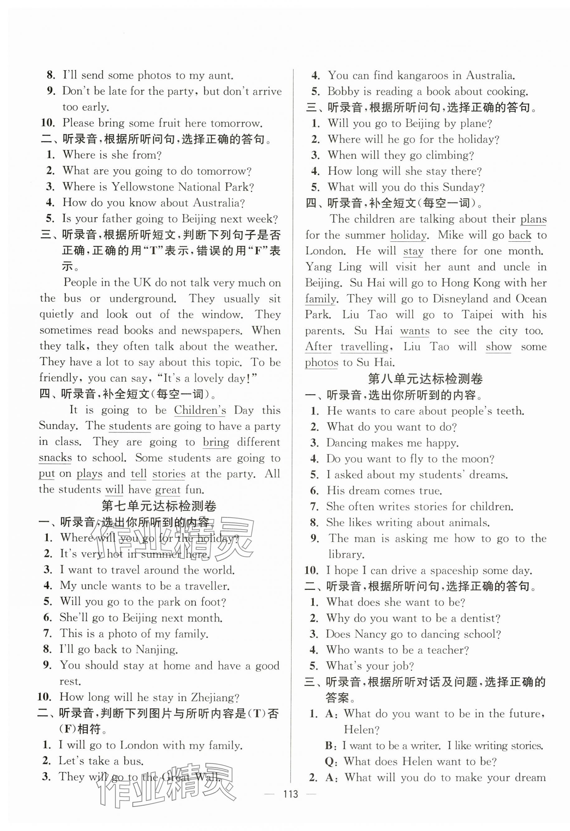 2025年江蘇好卷六年級(jí)英語(yǔ)下冊(cè)譯林版 參考答案第5頁(yè)