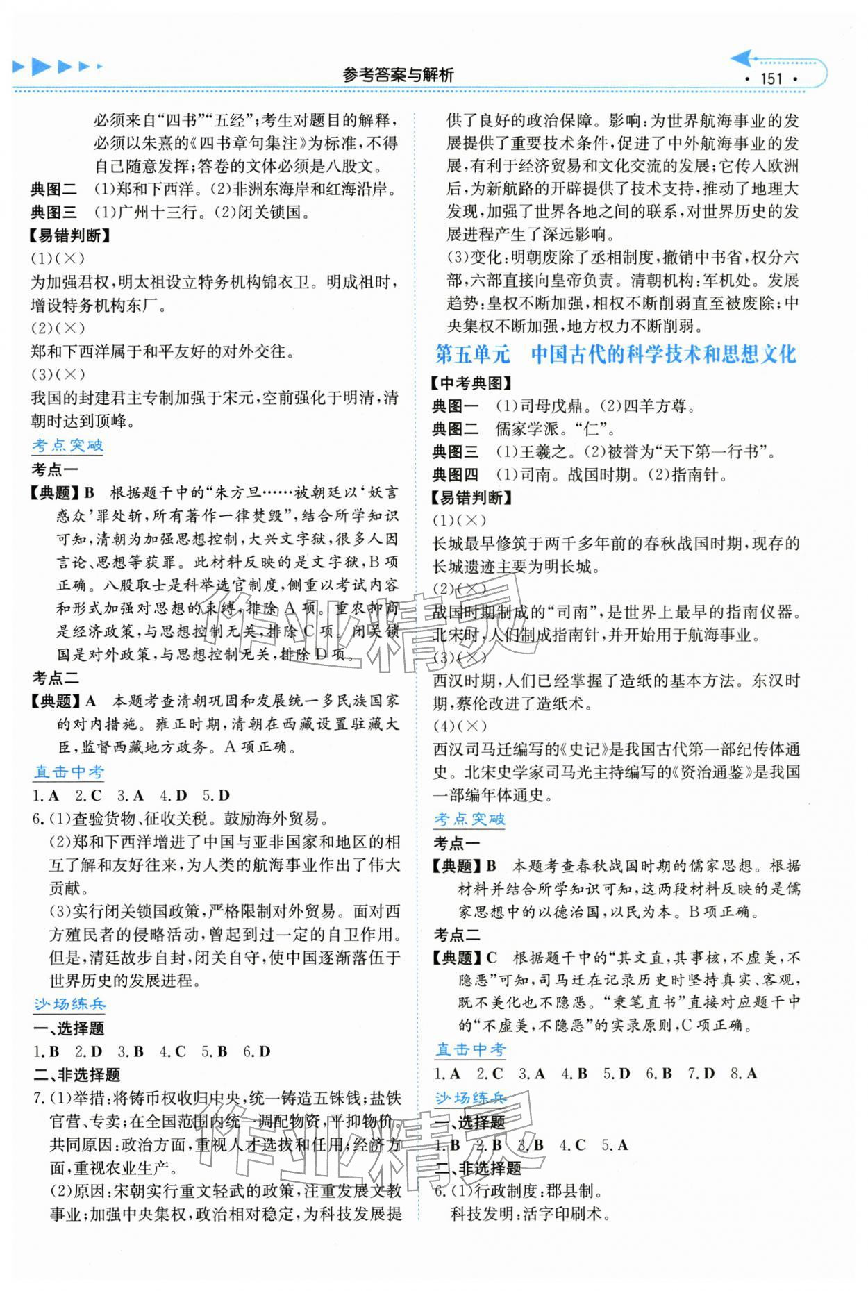 2026年湘教考苑中考总复习历史张家界版&nbsp;第3页