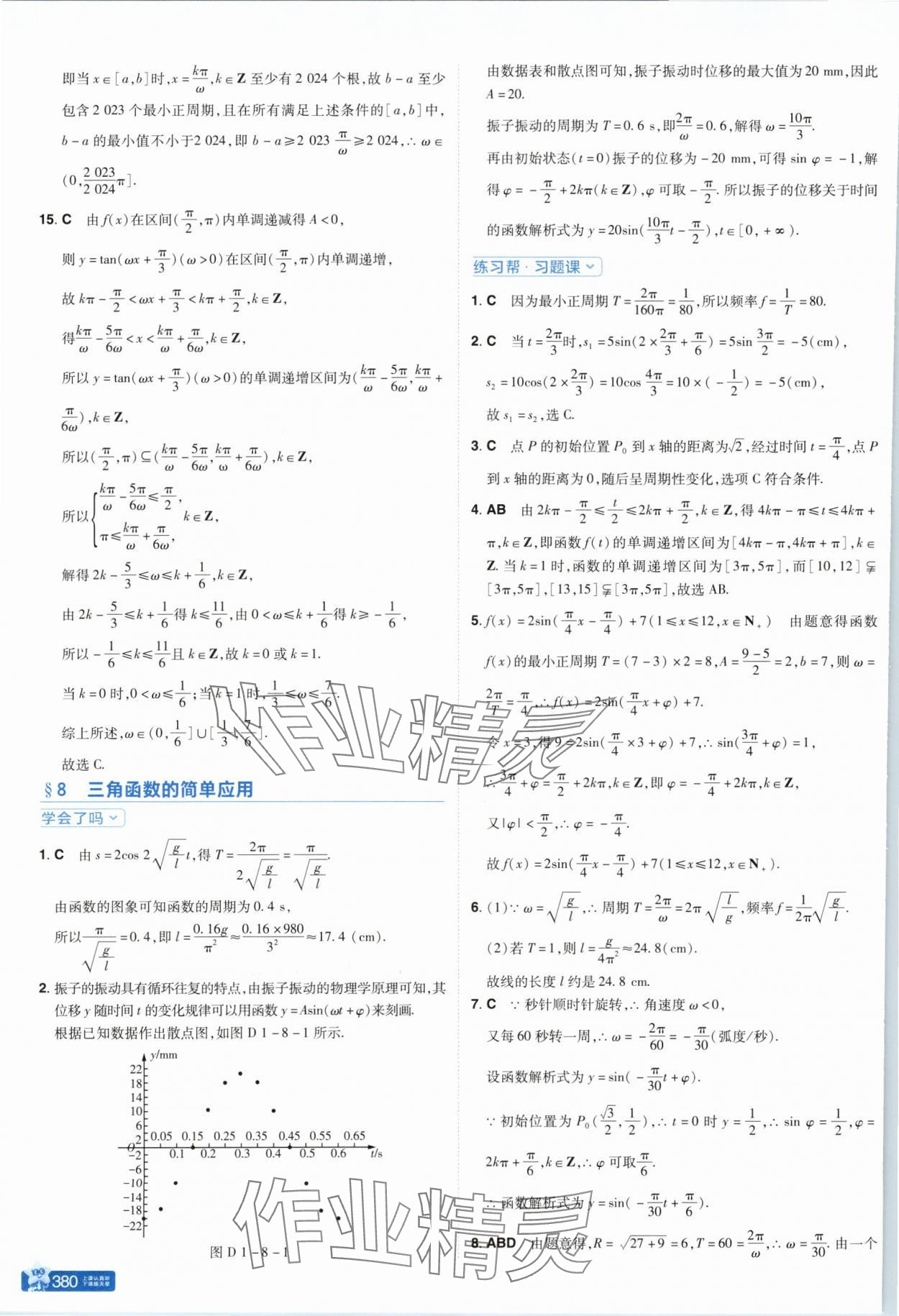 2025年教材幫高中數學必修第二冊北師大版 參考答案第14頁