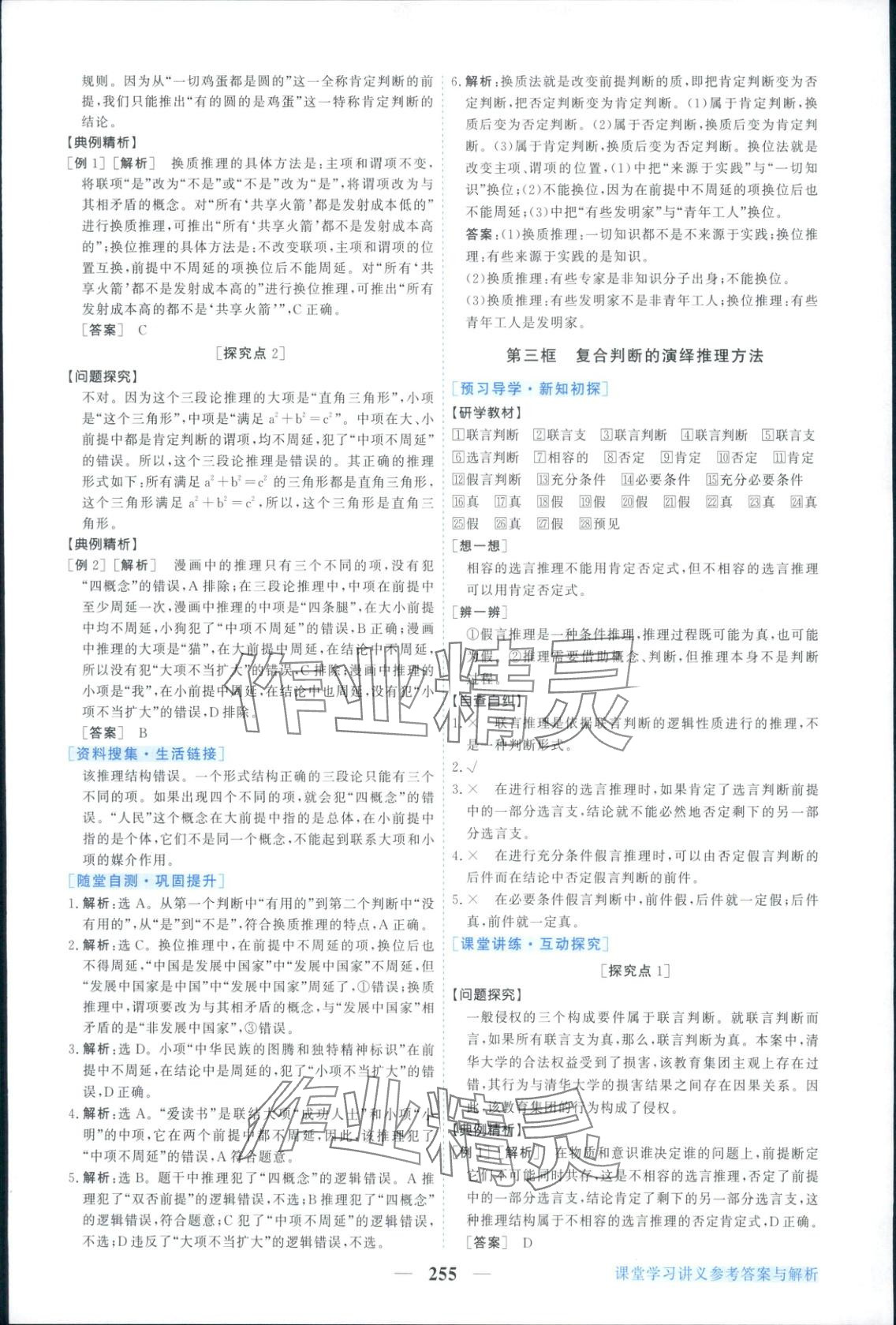 2025年新坐标同步练习高中道德与法治选择性必修第三册人教版 第11页