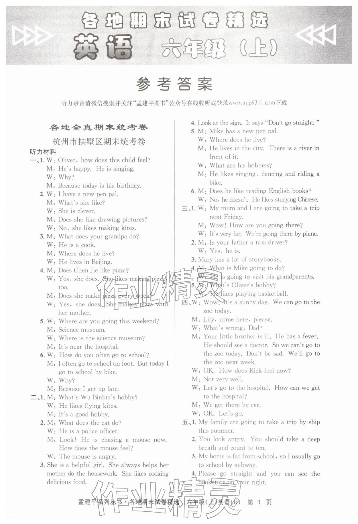 2025年孟建平各地期末試卷精選六年級英語上冊人教版&nbsp;第1頁