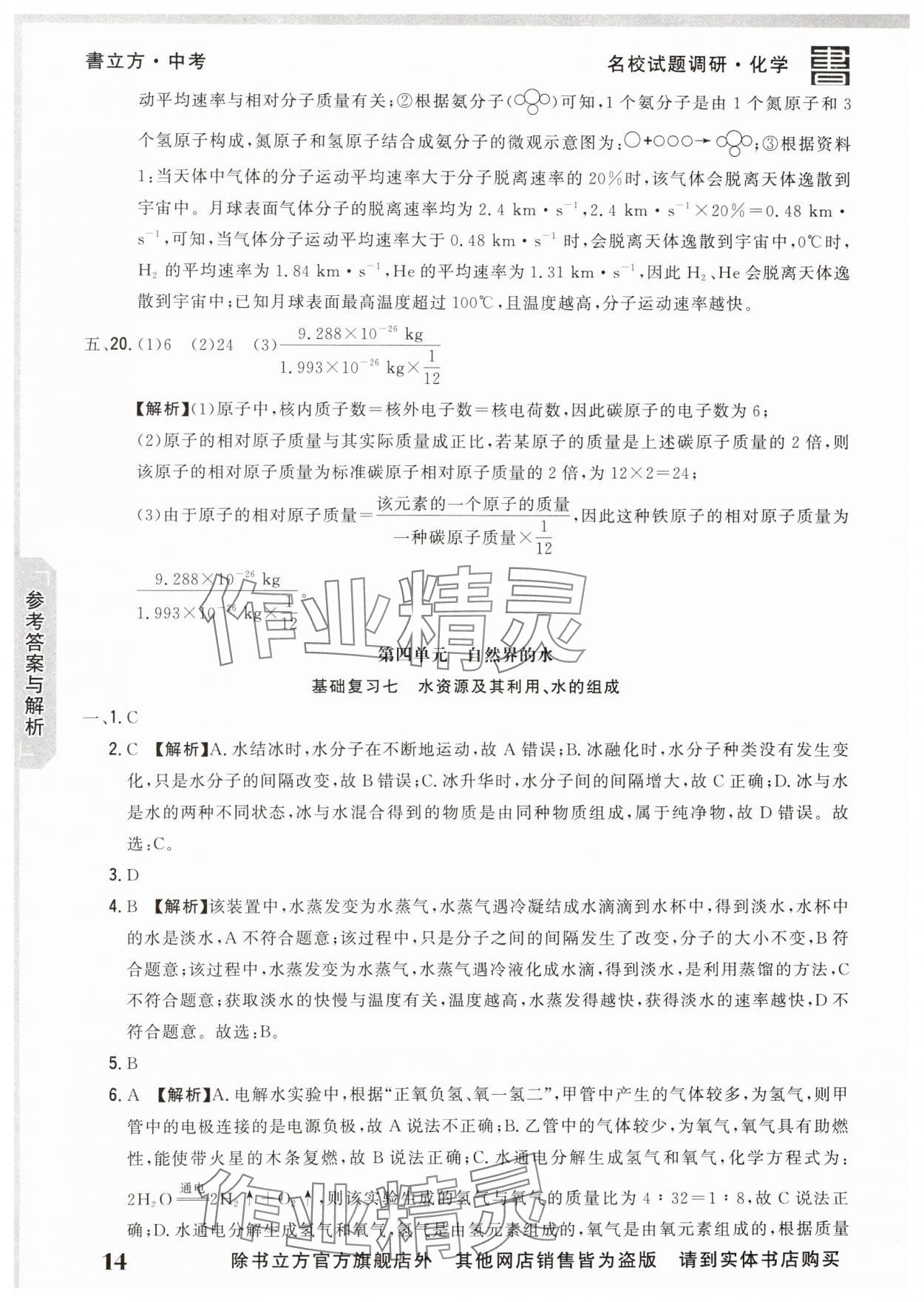 2025年名校試題調研中考總復習化學 第14頁