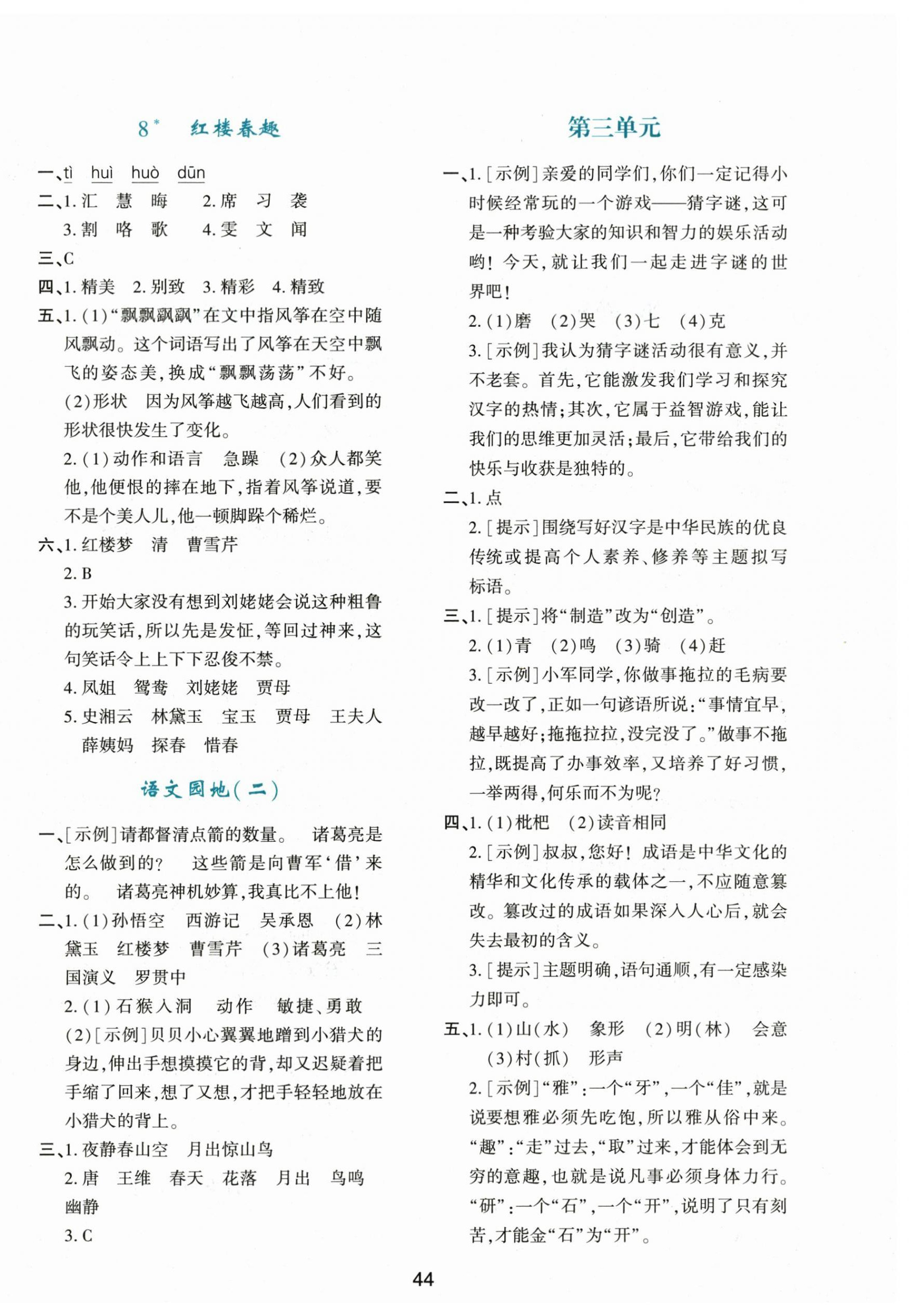 2026年新课程学习与评价五年级语文下册人教版&nbsp;第4页