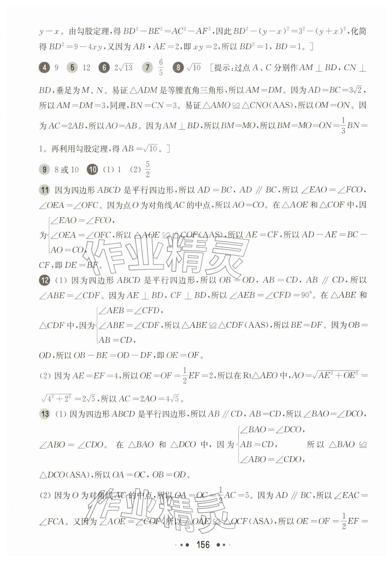2026年华东师大版一课一练八年级数学下册沪教版五四制&nbsp;第6页
