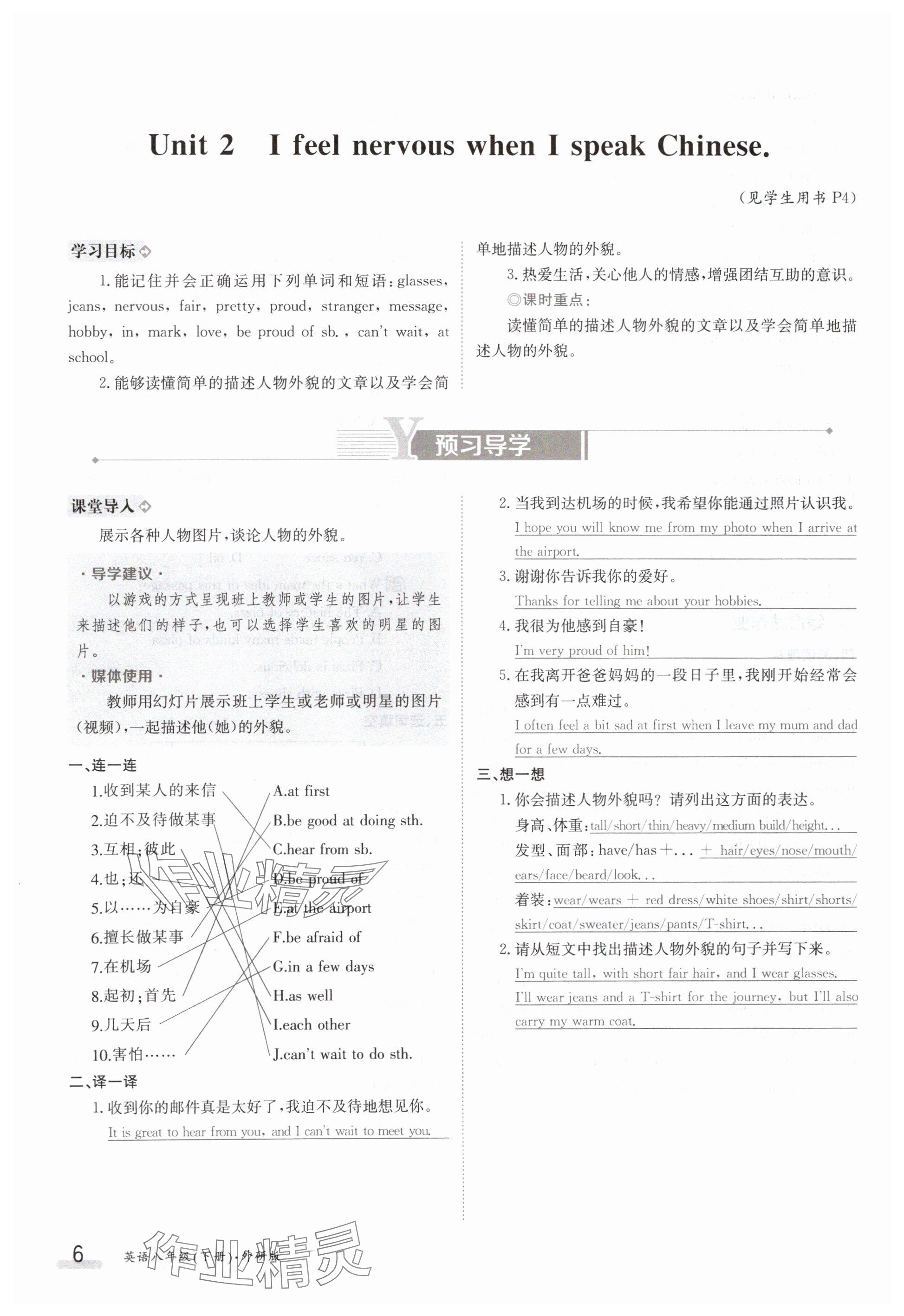 2024年金太阳导学案八年级英语下册外研版 参考答案第6页