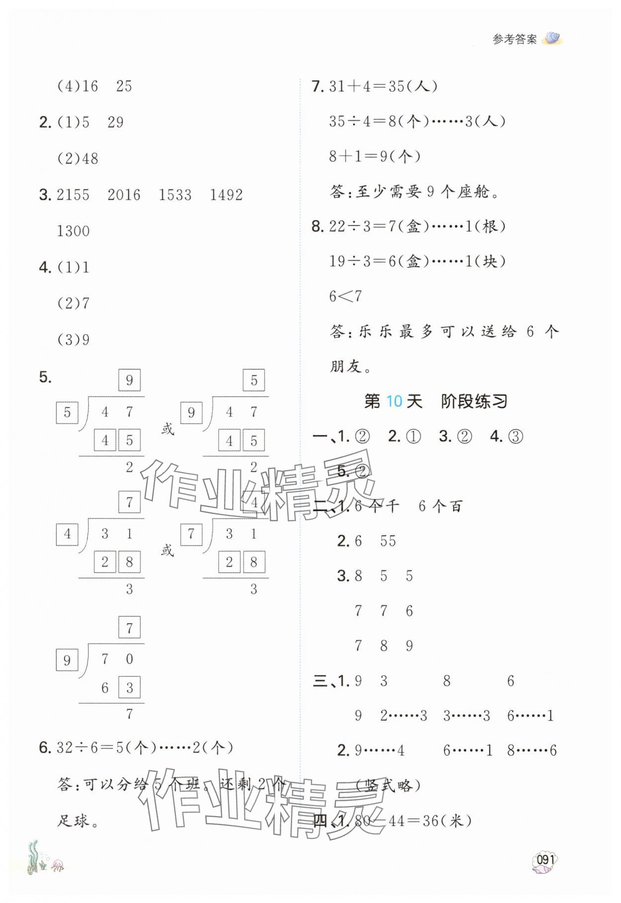 2025年一本暑假口算二年級(jí)數(shù)學(xué)北師大版 參考答案第6頁