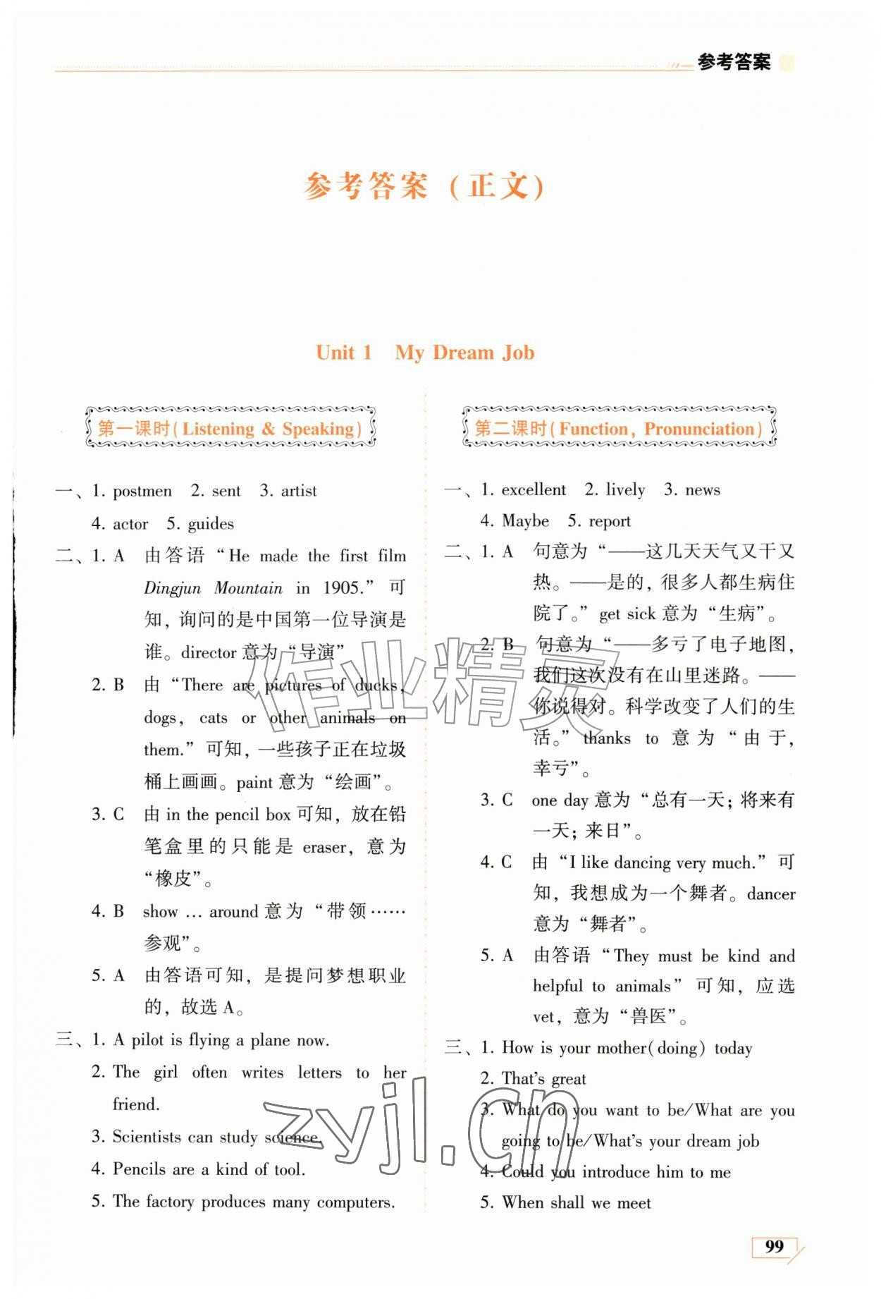 2026年仁爱英语同步练测评八年级上册仁爱版福建专版&nbsp;参考答案第1页