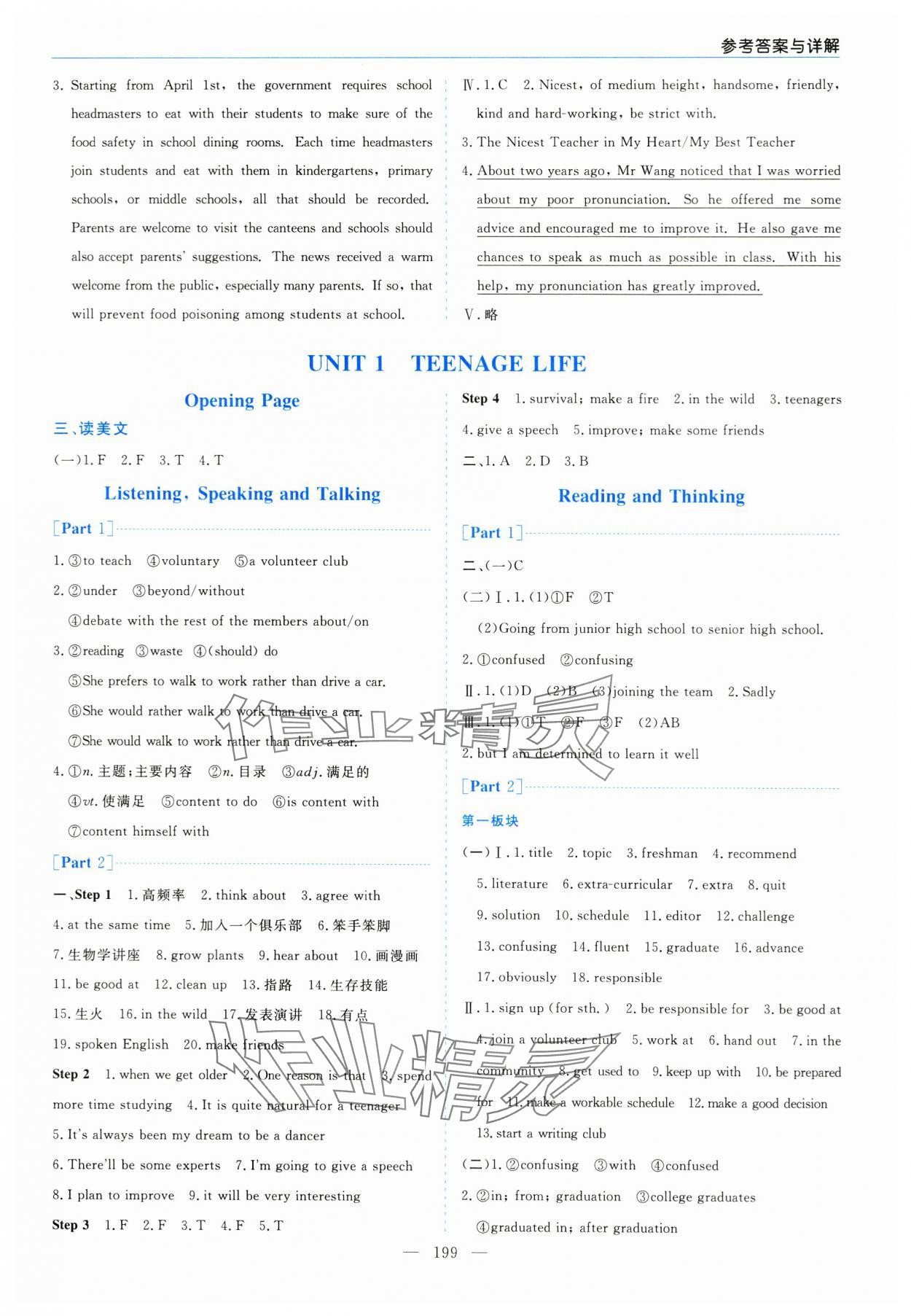 2023年新課程學(xué)習(xí)指導(dǎo)高中英語必修第一冊人教版 第3頁