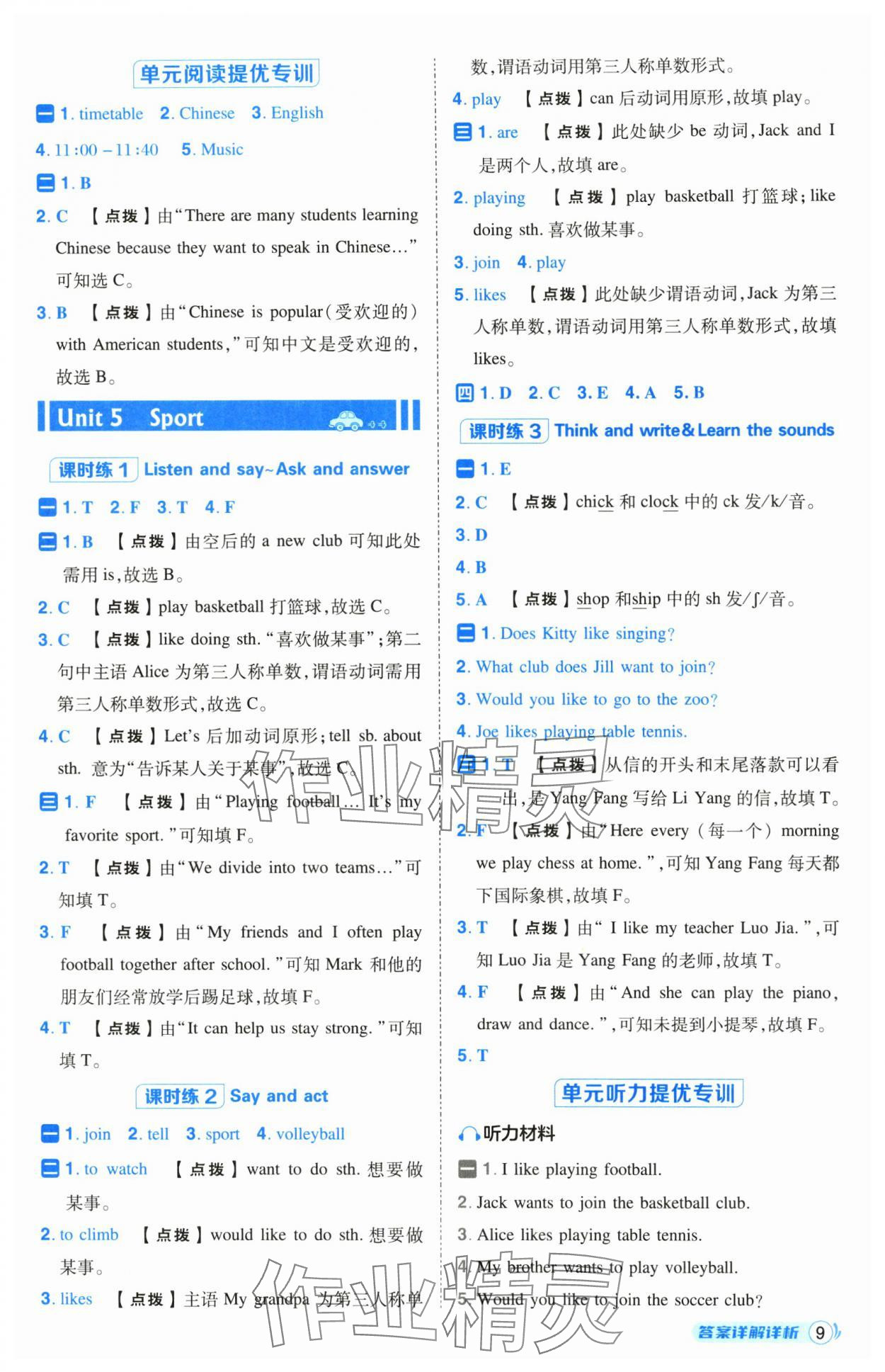 2025年綜合應用創(chuàng)新題典中點四年級英語下冊滬教版山西專用 參考答案第9頁