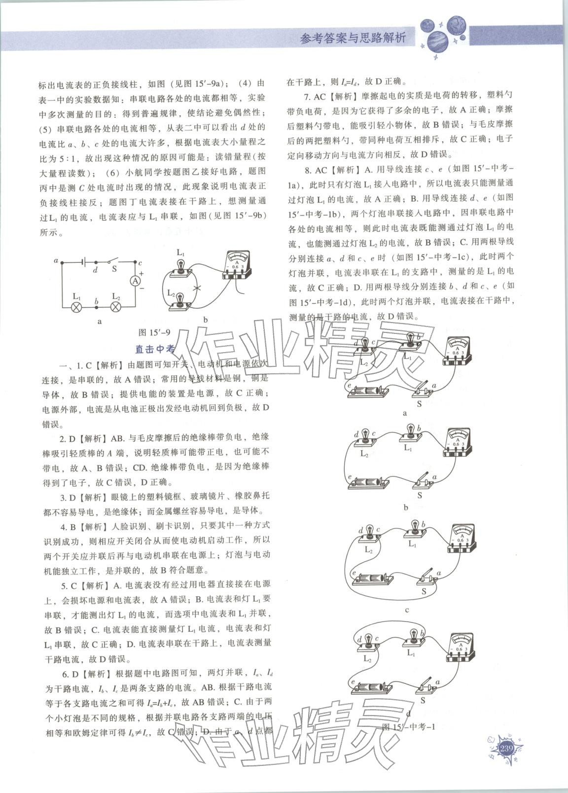 2025年尖子生题库九年级物理人教版 第15页