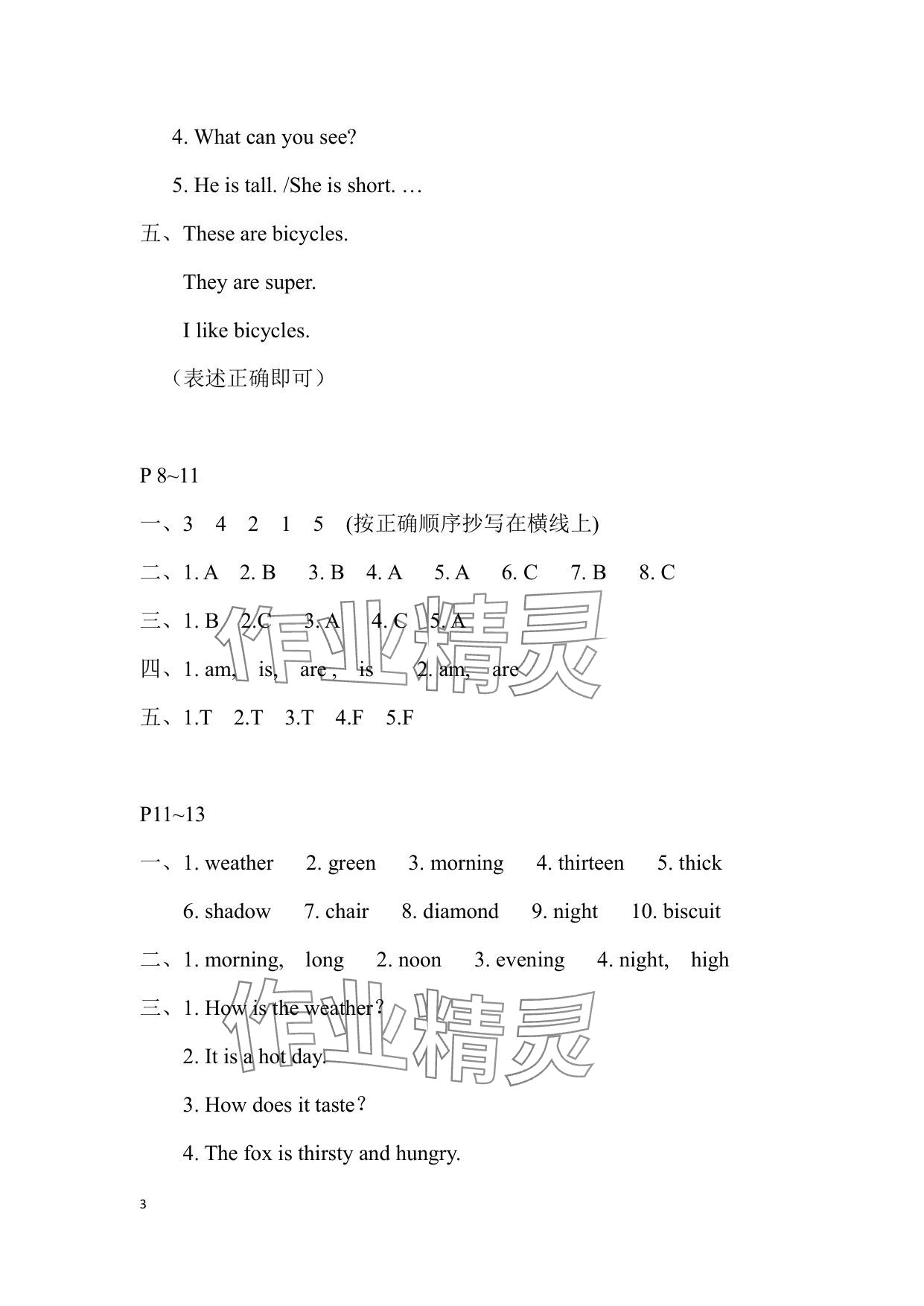 2025年暑假作業(yè)安徽少年兒童出版社四年級英語滬教版 參考答案第3頁