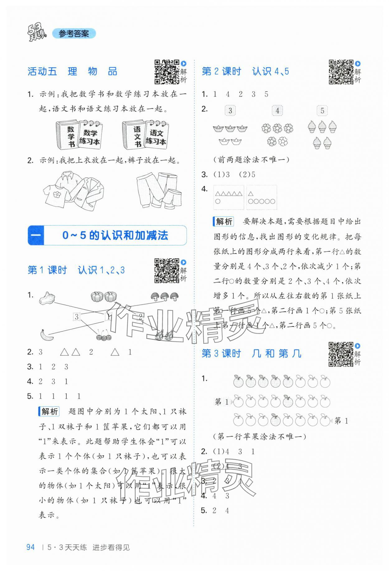 2025年53天天练一年级数学上册苏教版 第2页