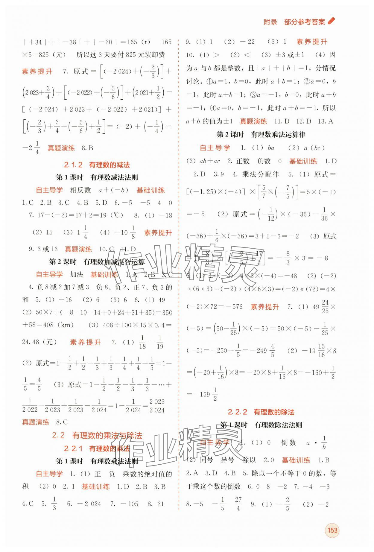 2024年自主學(xué)習(xí)能力測評七年級數(shù)學(xué)上冊人教版 第3頁