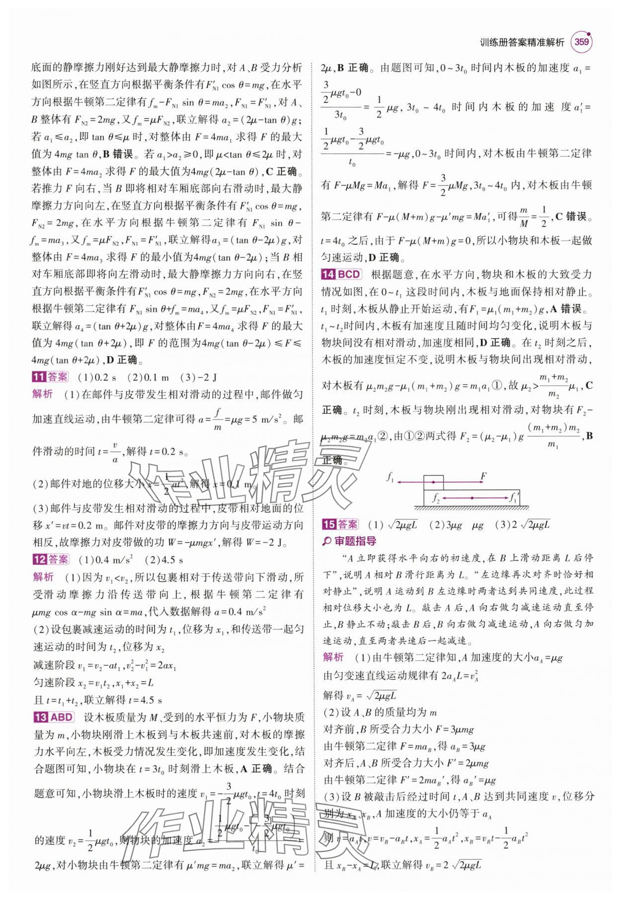 2025年5年高考3年模擬高中物理全一冊人教B版 第15頁