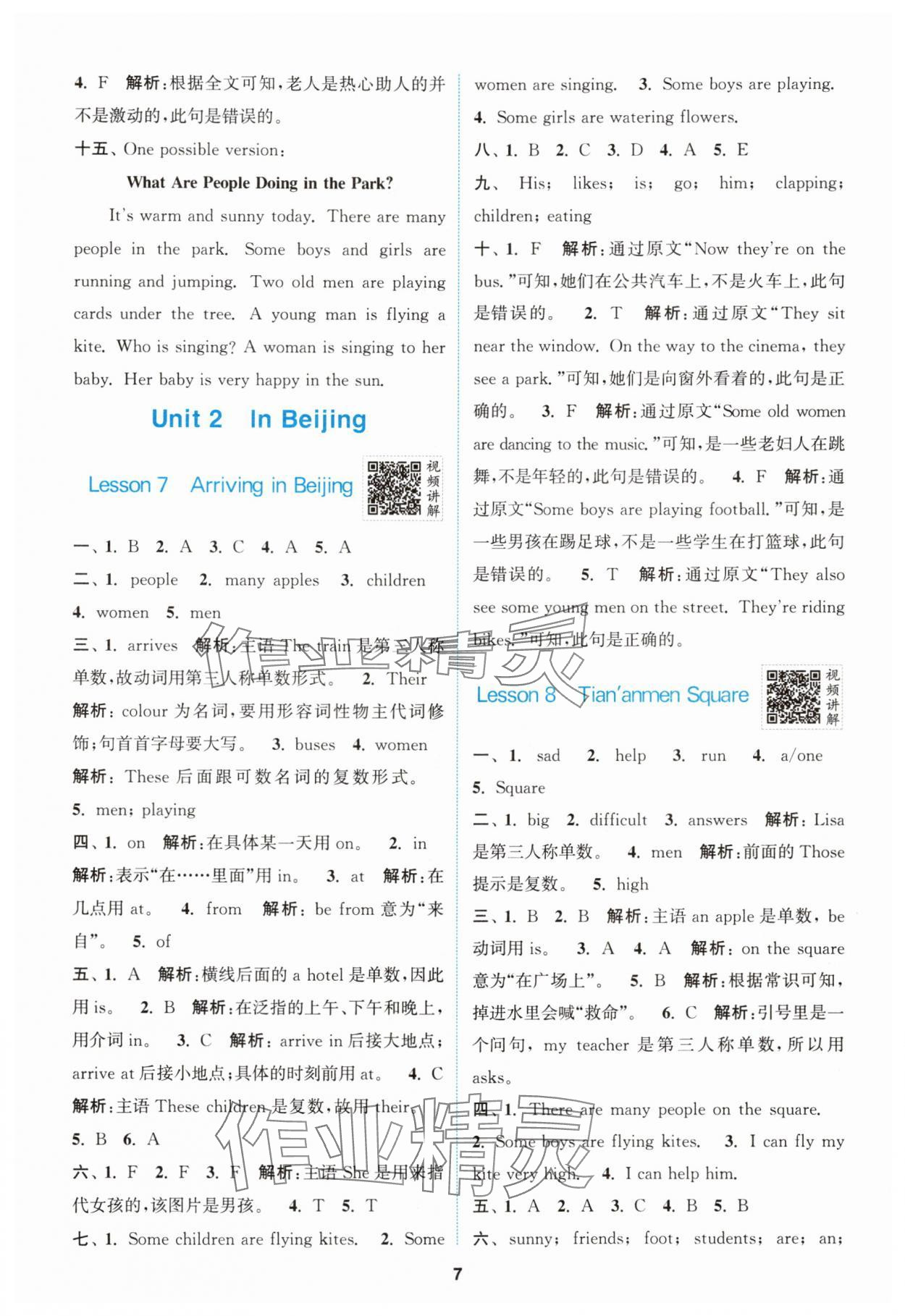 2025年拔尖特訓五年級英語下冊冀教版 第7頁