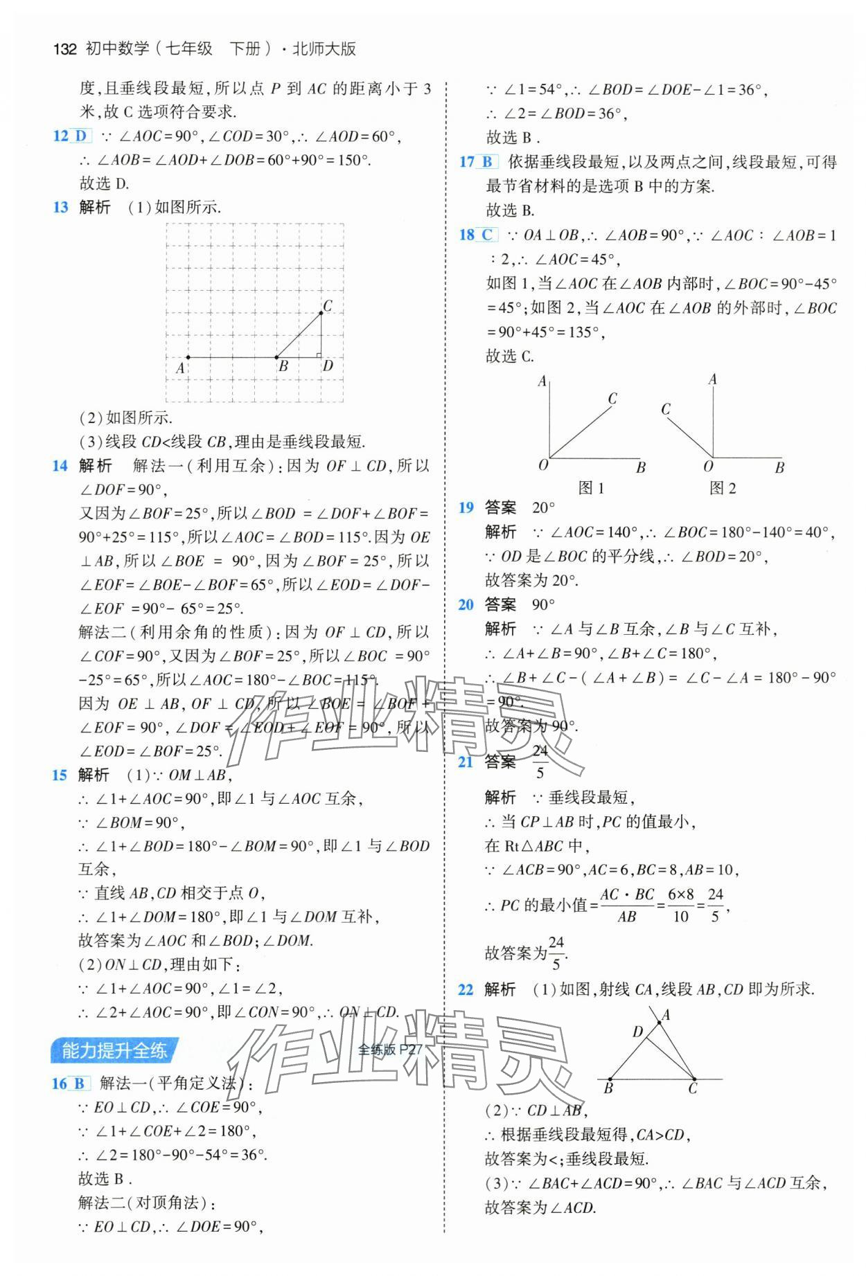 2024年5年中考3年模拟七年级数学下册北师大版 第14页