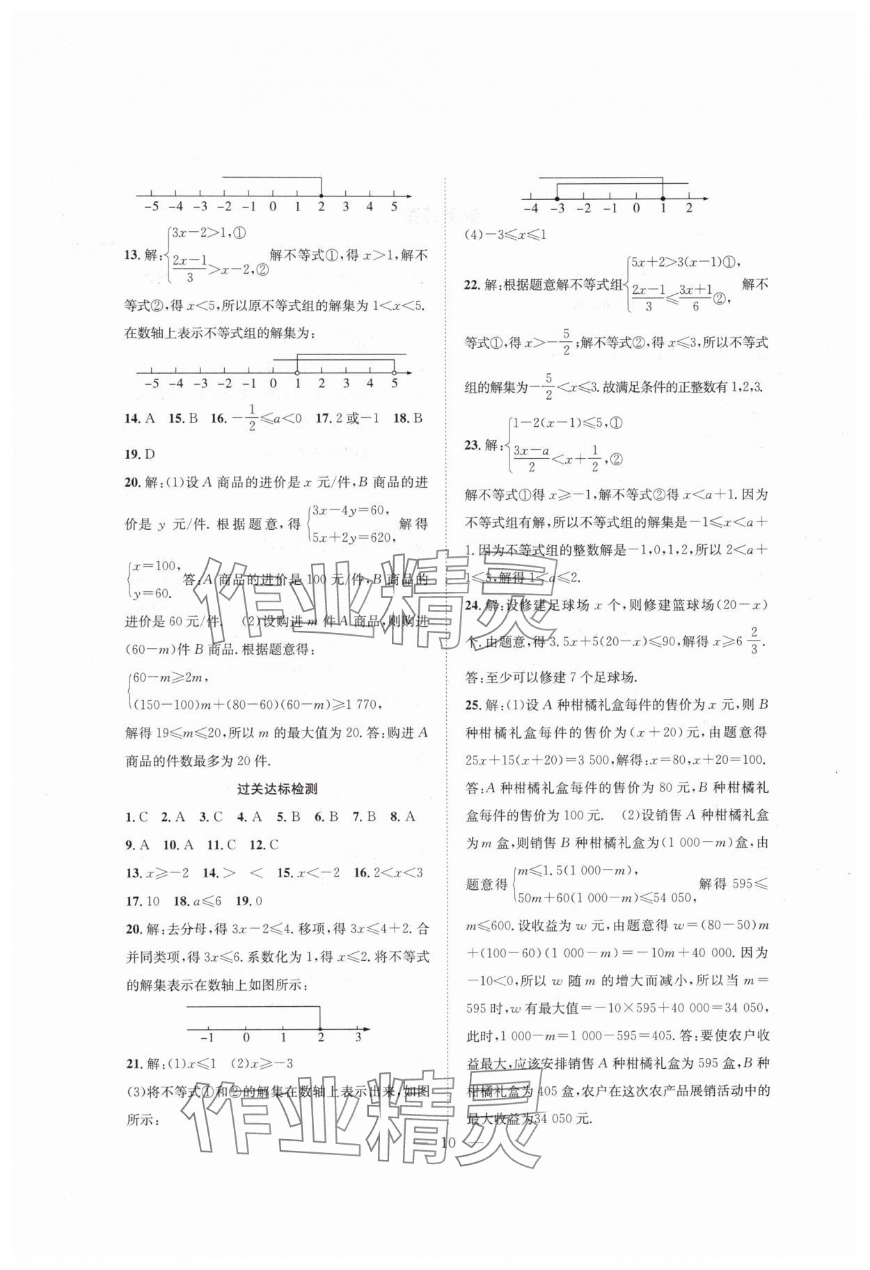 2025年假期伴你行暑假合肥工业大学出版社七年级数学沪科版 第2页
