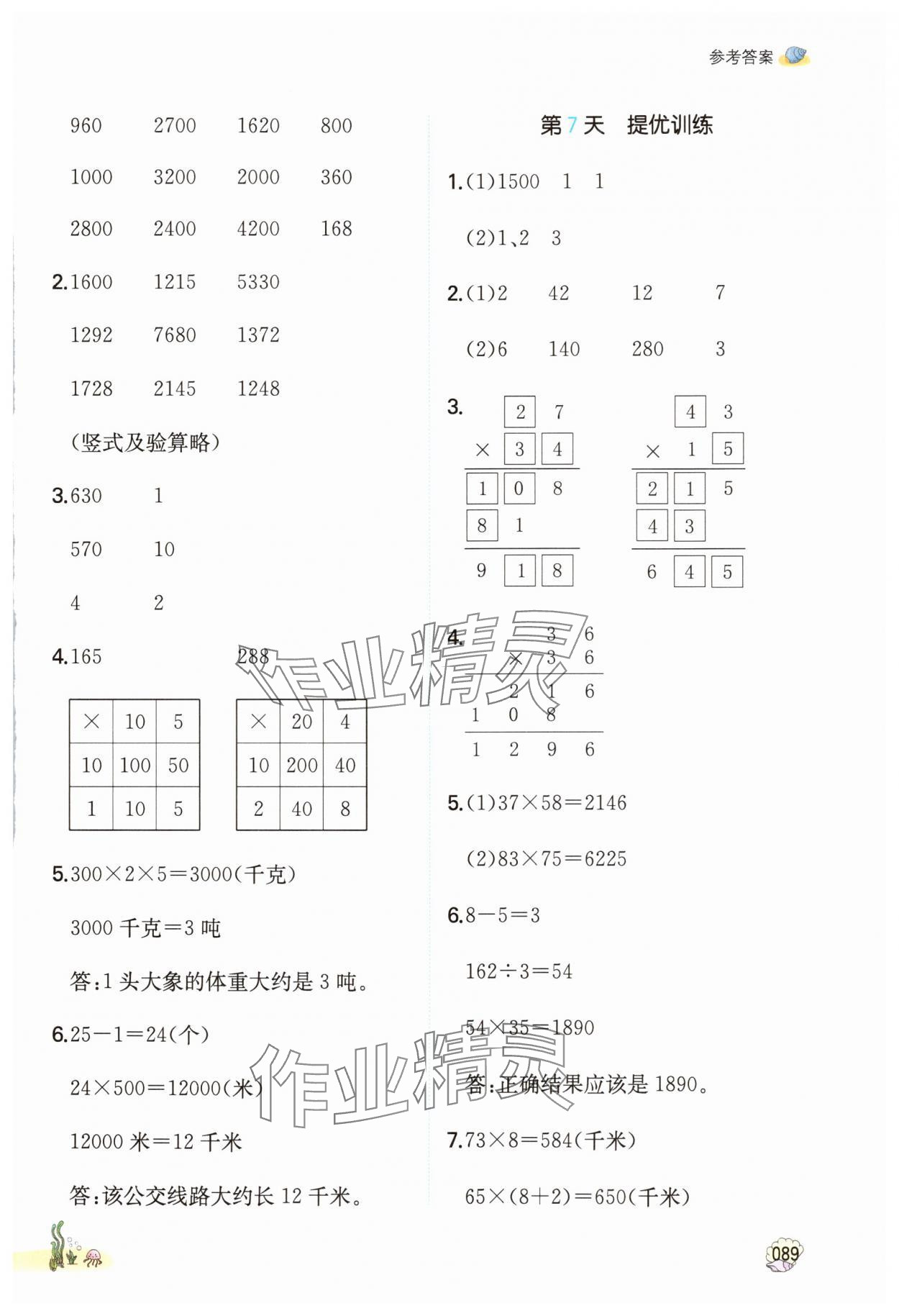 2025年一本暑假口算三年级数学&nbsp;参考答案第4页