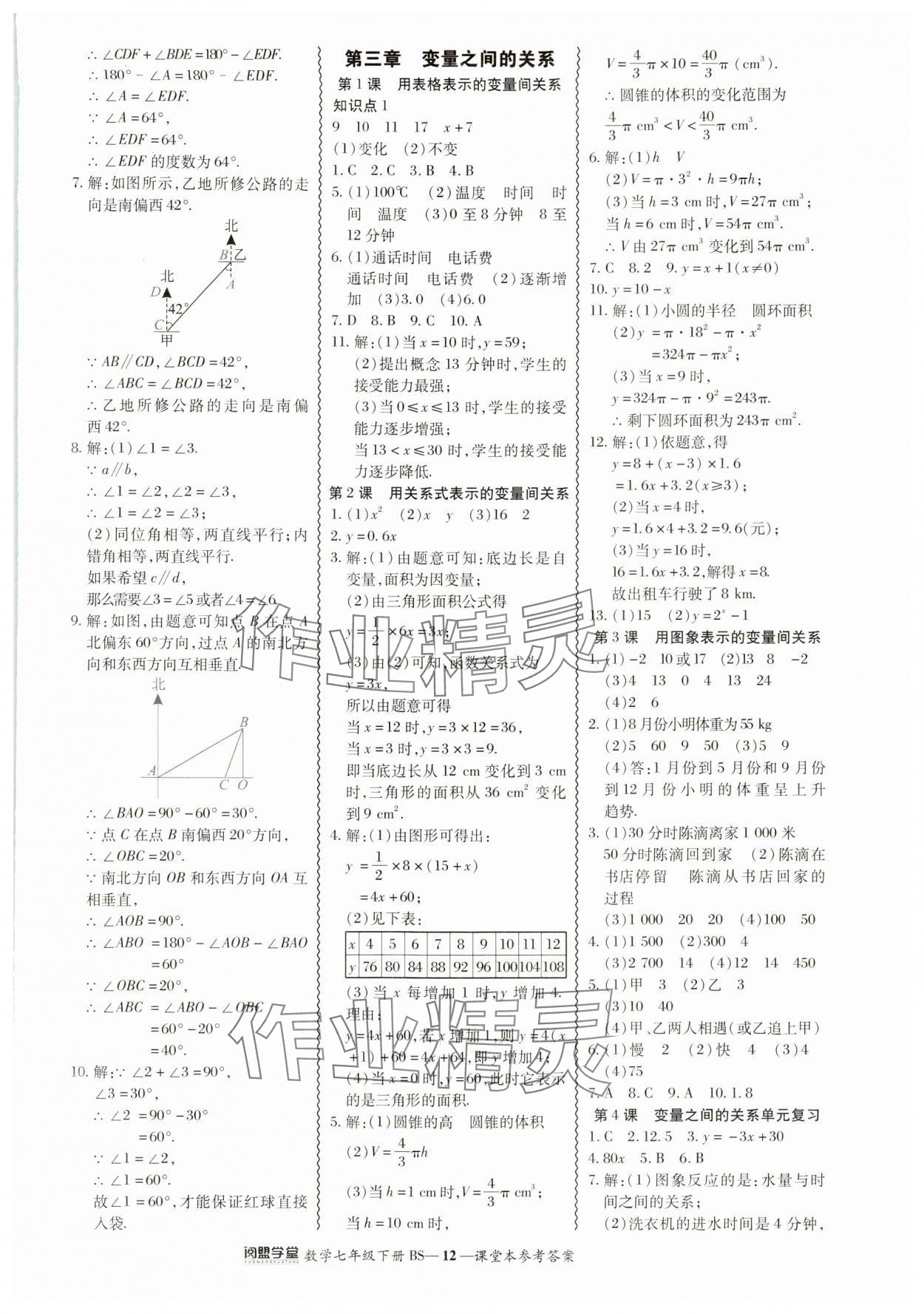 2024年零障礙導教導學案七年級數(shù)學下冊北師大版 參考答案第12頁