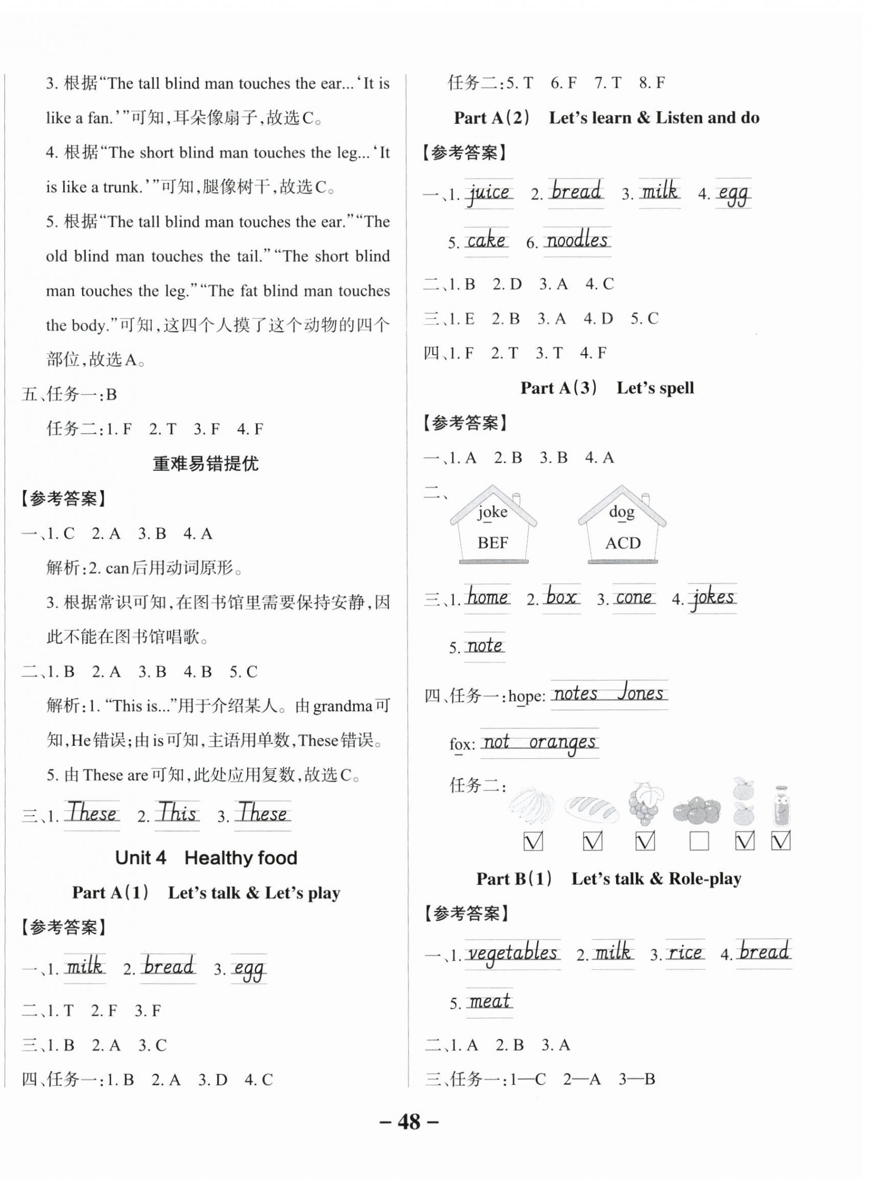 2025年綠卡小學作業本三年級英語下冊人教版西安專版 參考答案第8頁
