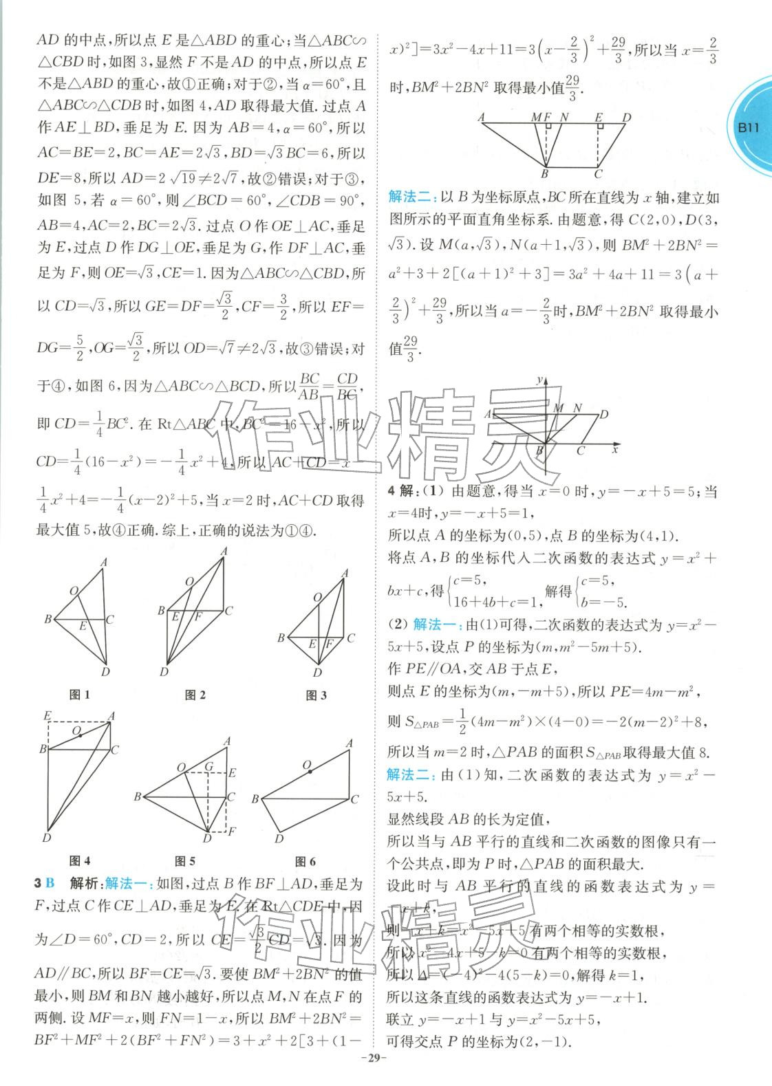 2026年江苏13大市中考名卷优选38套数学&nbsp;第29页