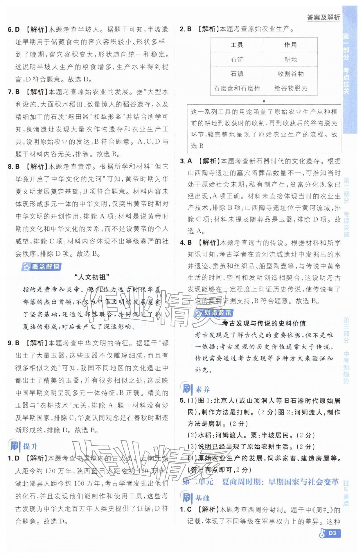 2026年中考必刷题开明出版社历史&nbsp;参考答案第3页