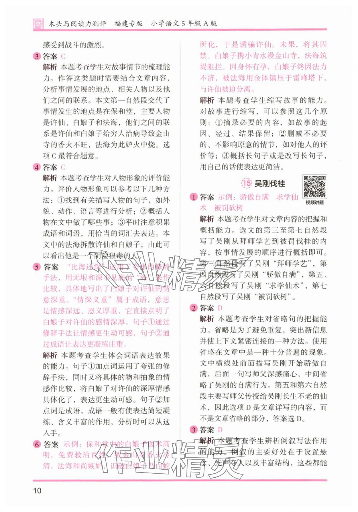 2025年木頭馬閱讀力測(cè)評(píng)五年級(jí)語(yǔ)文部編版A版福建專版 第10頁(yè)