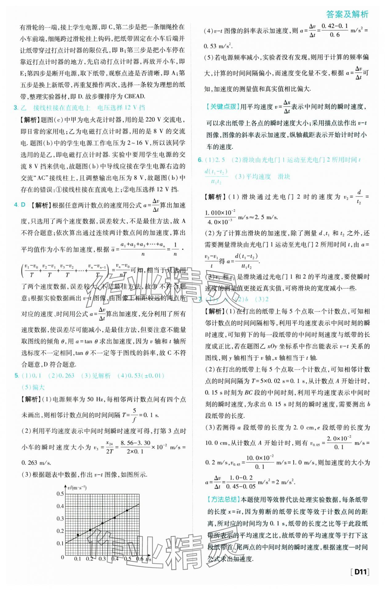 2023年高中必刷题高中物理必修1人教版 第11页