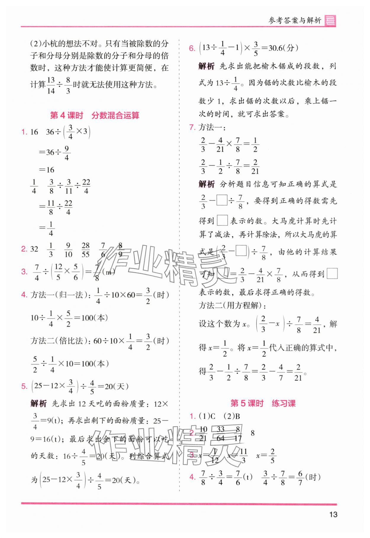 2025年木頭馬分層課課練小學(xué)數(shù)學(xué)六年級上冊人教版浙江專版 第13頁