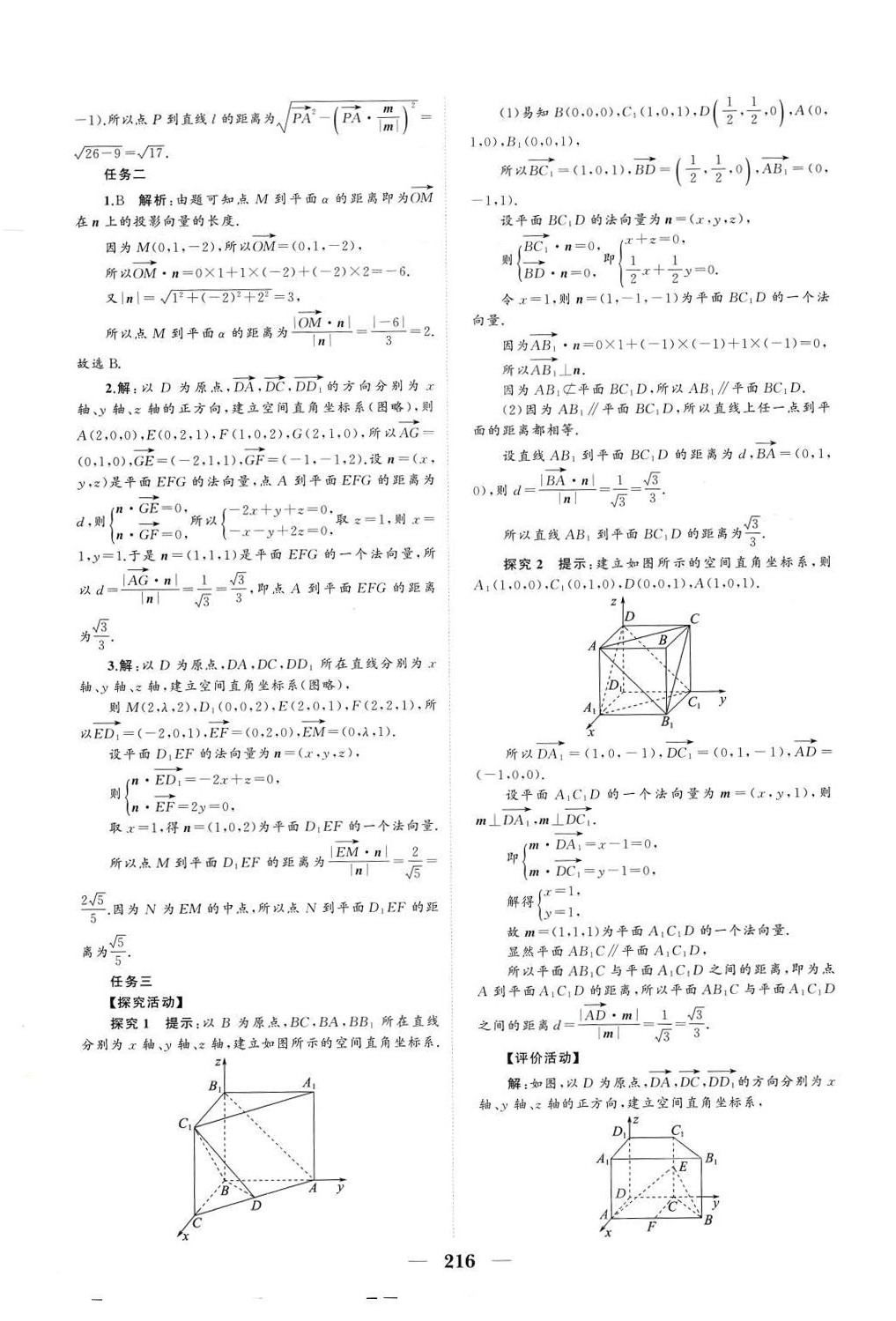 2024年点金训练高中数学选择性必修第一册人教版 参考答案第12页