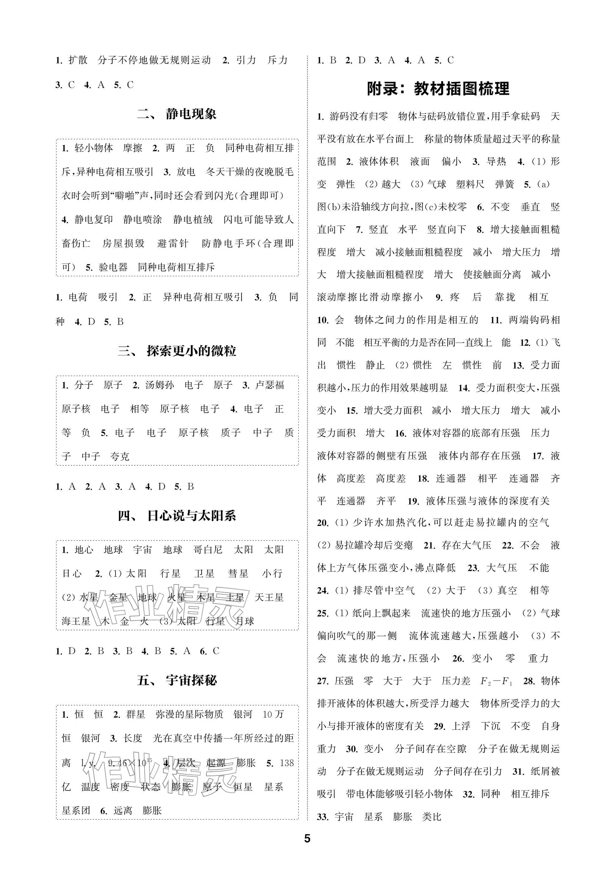 2026年通成學(xué)典課時作業(yè)本八年級物理下冊蘇科版蘇州專版&nbsp;參考答案第5頁