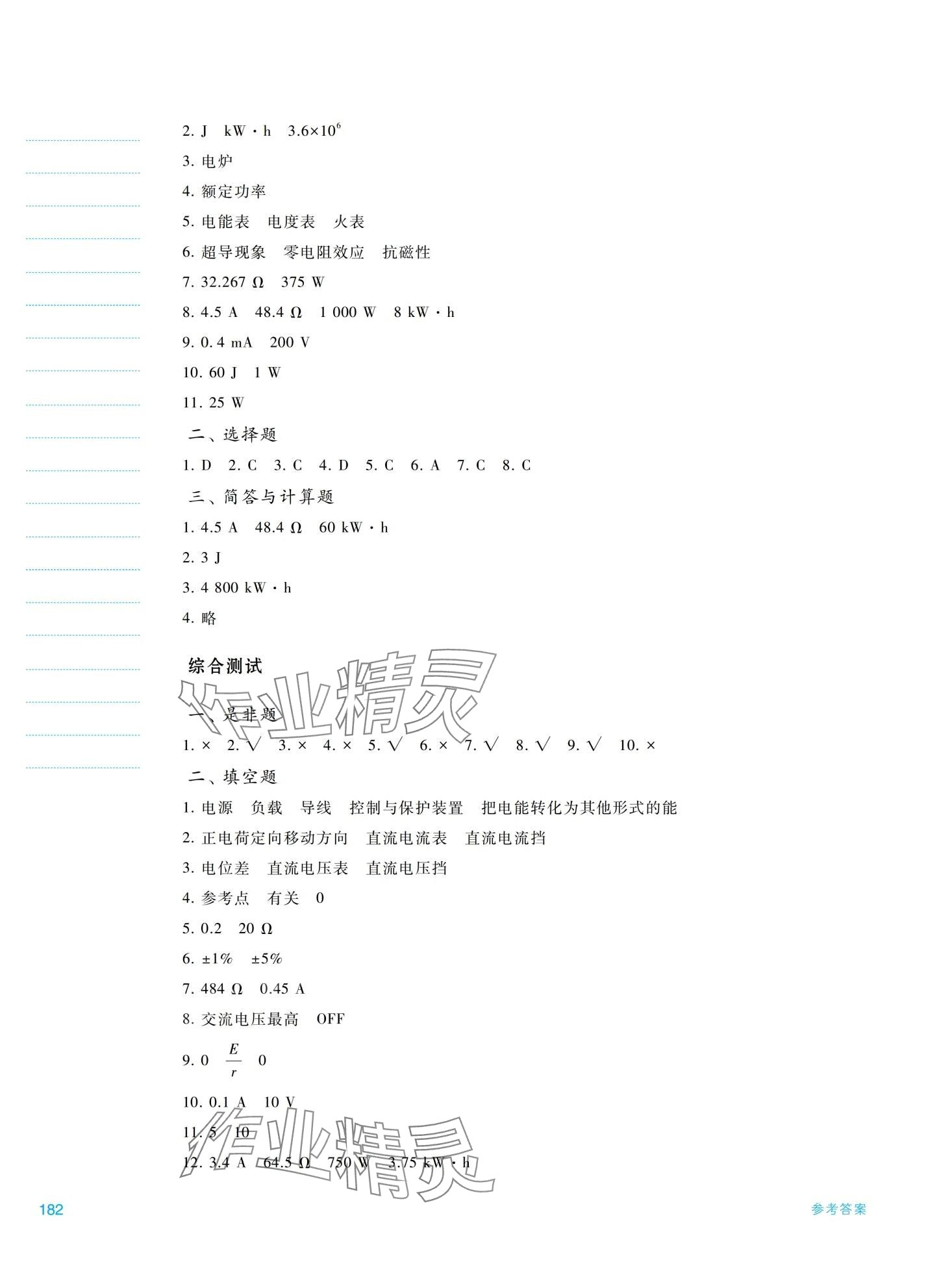 2024年電工技術(shù)基礎(chǔ)與技能學(xué)習(xí)輔導(dǎo)與練習(xí) 第5頁