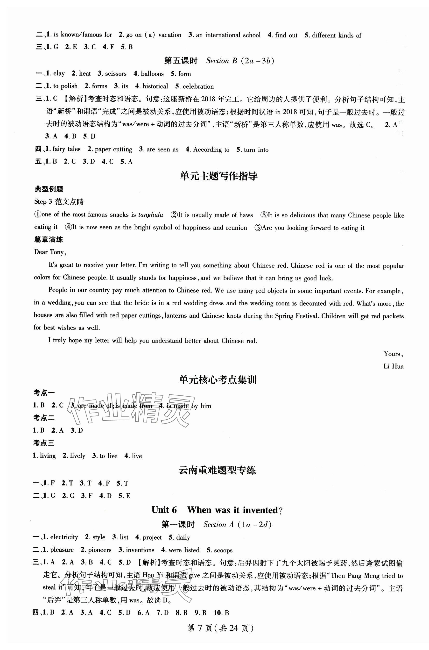 2024年名师测控九年级英语全一册人教版云南专版 第7页