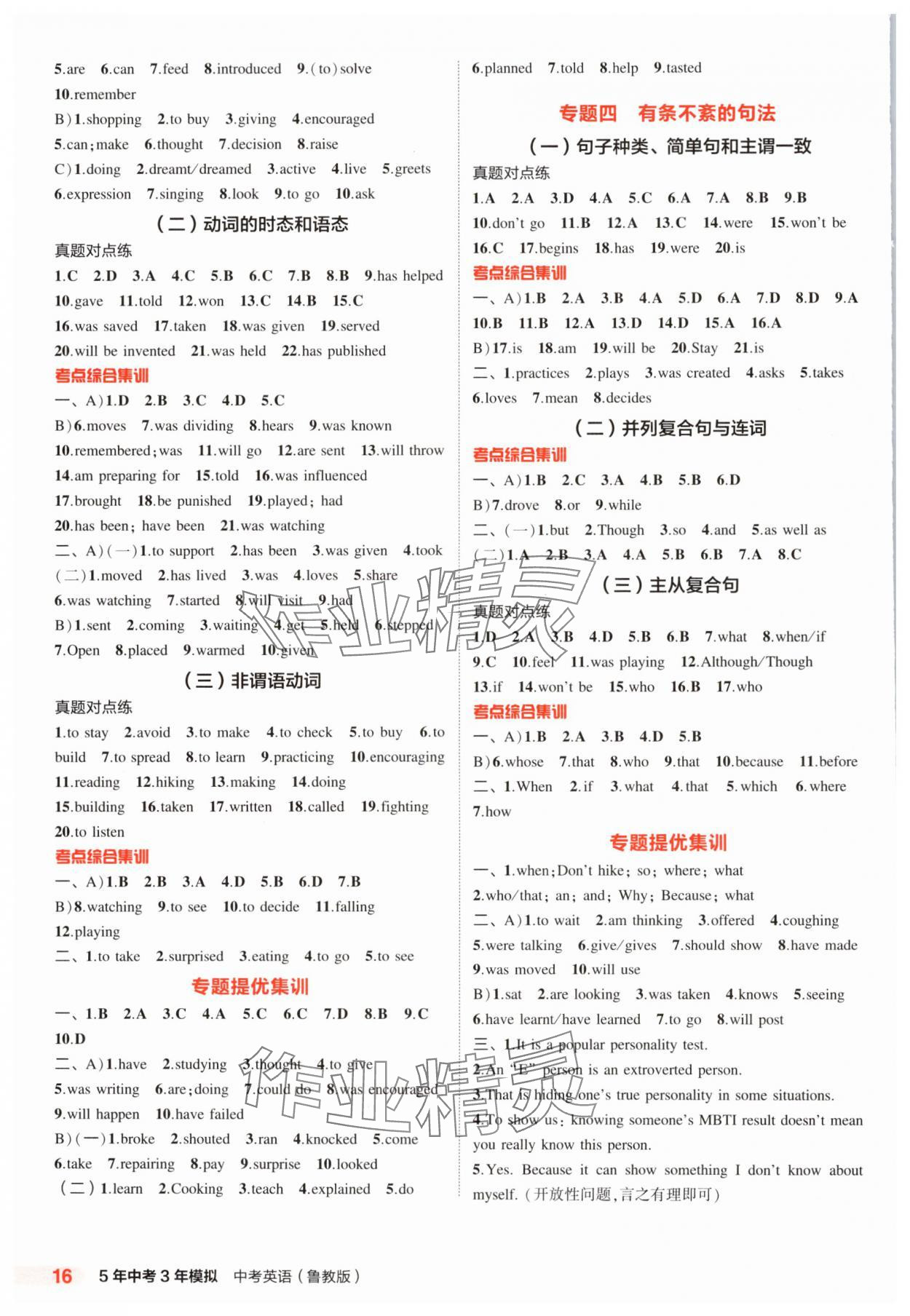2025年5年中考3年模擬英語(yǔ)中考山東專(zhuān)版 第16頁(yè)