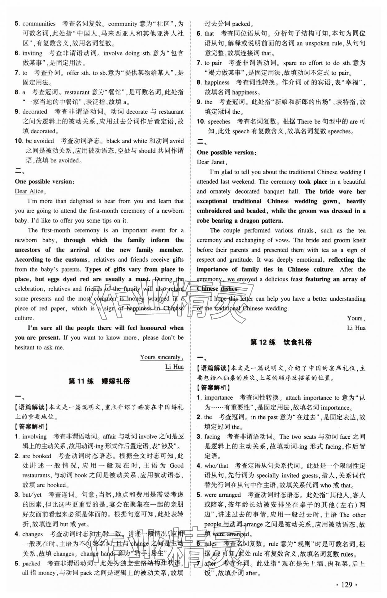 2024年高考英语中国传统文化读写60练&nbsp;参考答案第5页