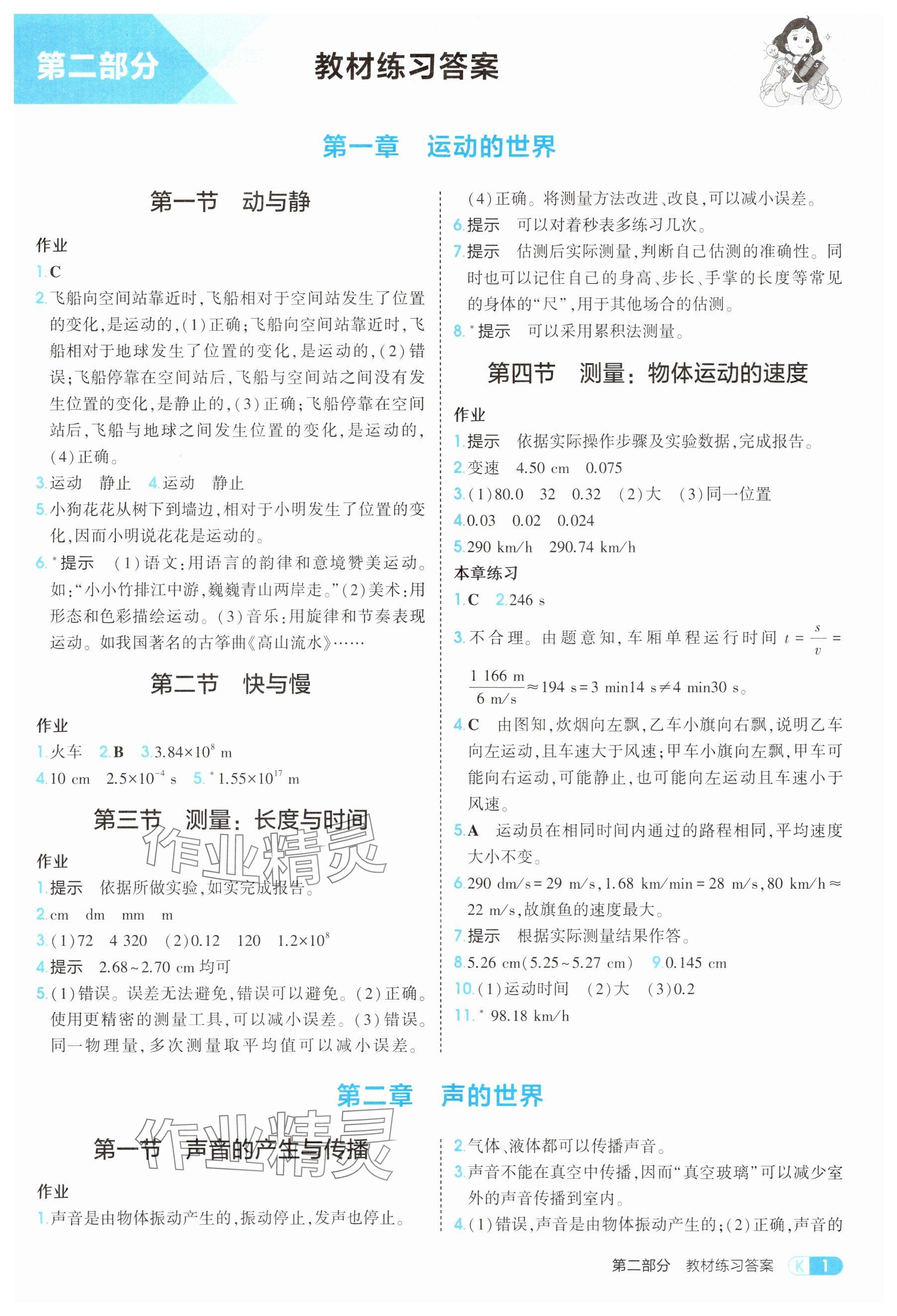 2025年教材课本八年级物理全一册沪科版 参考答案第1页