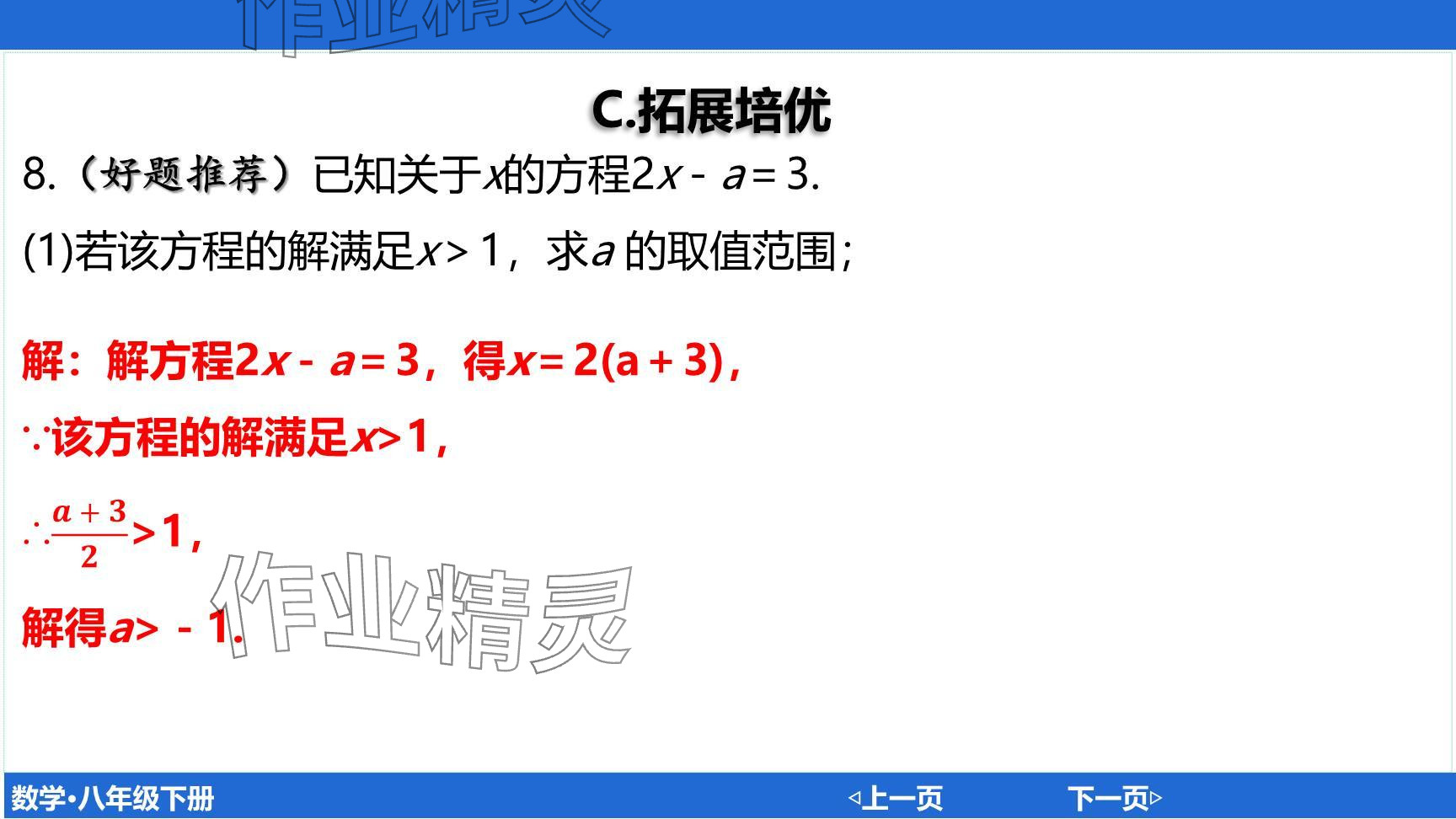 2024年廣東名師講練通八年級(jí)數(shù)學(xué)下冊(cè)北師大版深圳專版提升版 參考答案第119頁