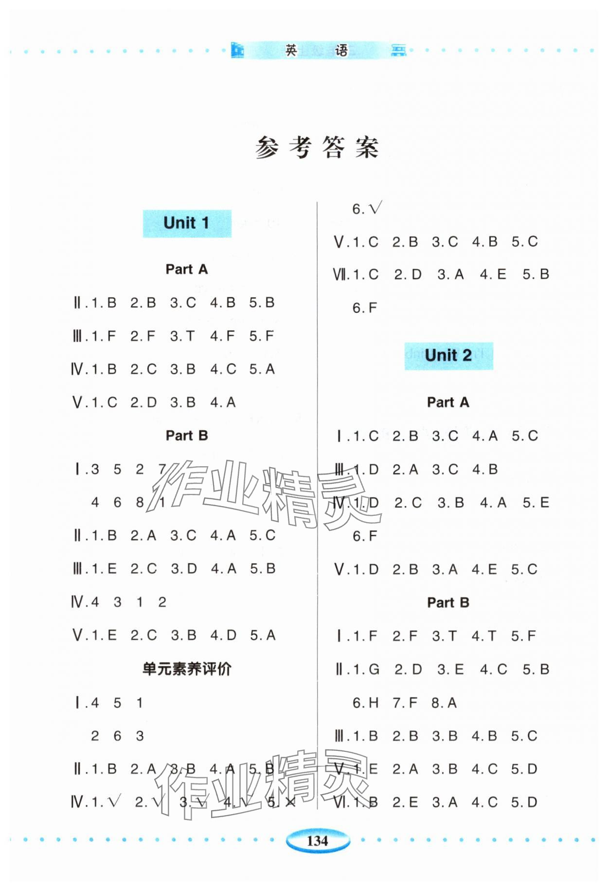 2025年智慧学习三年级英语上册人教版青岛出版社 第1页