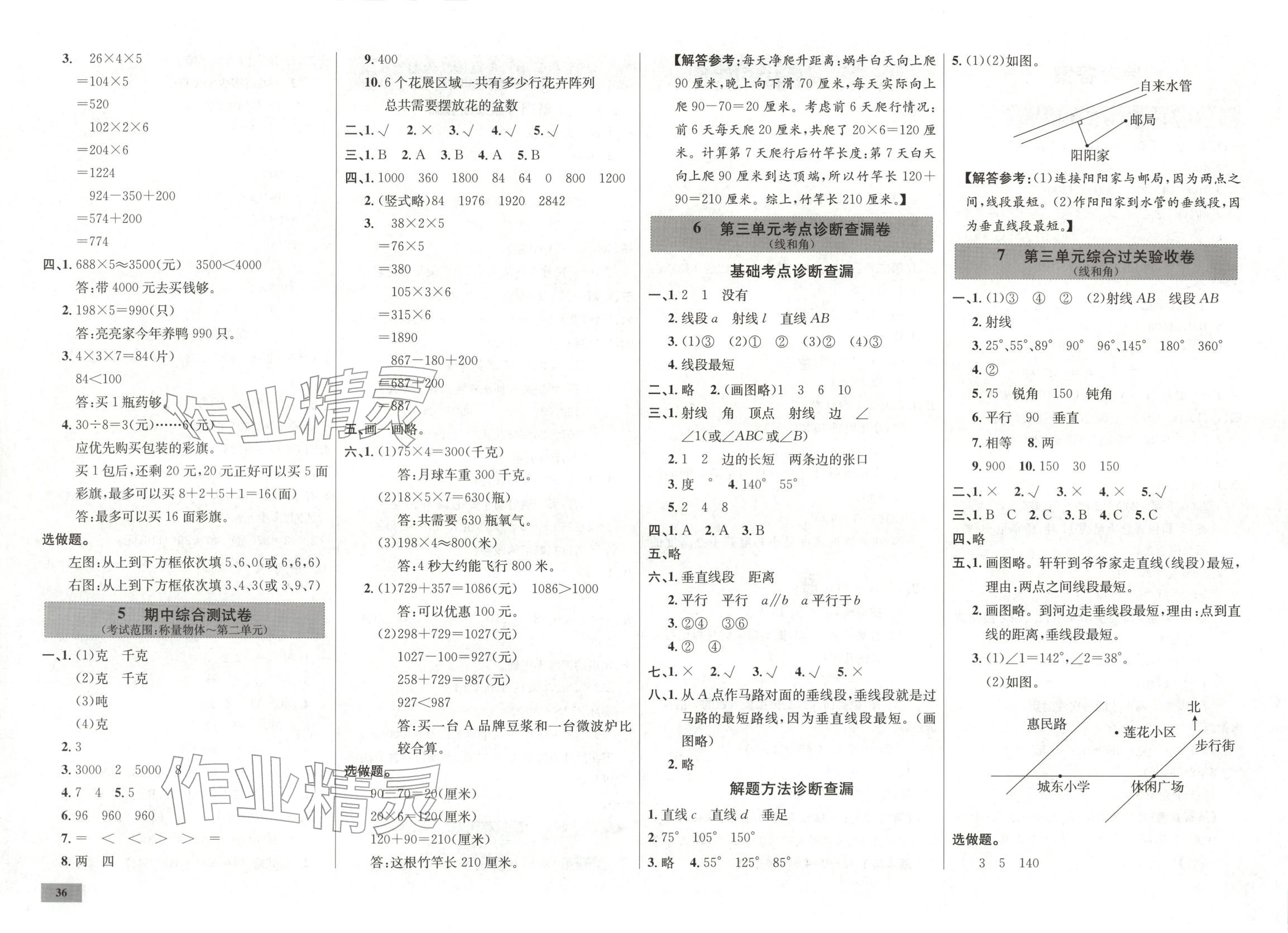 2025年一步名校单元测试卷三年级数学上册冀教版 第2页