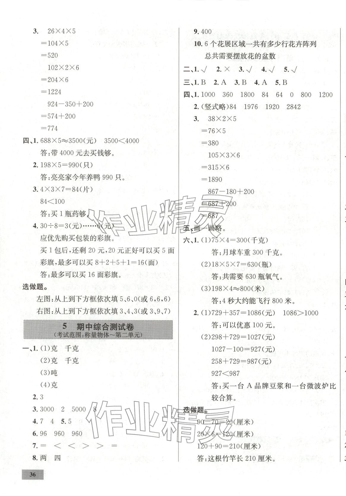 2025年一步名校單元測試卷三年級數學上冊冀教版 第3頁