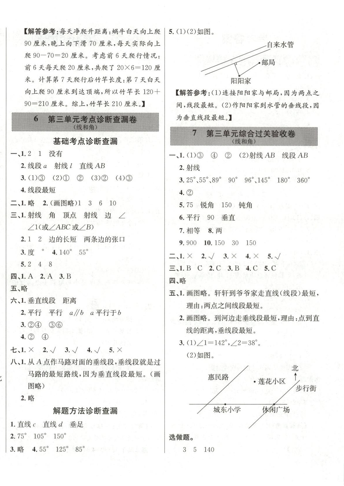 2025年一步名校單元測試卷三年級數學上冊冀教版 第4頁