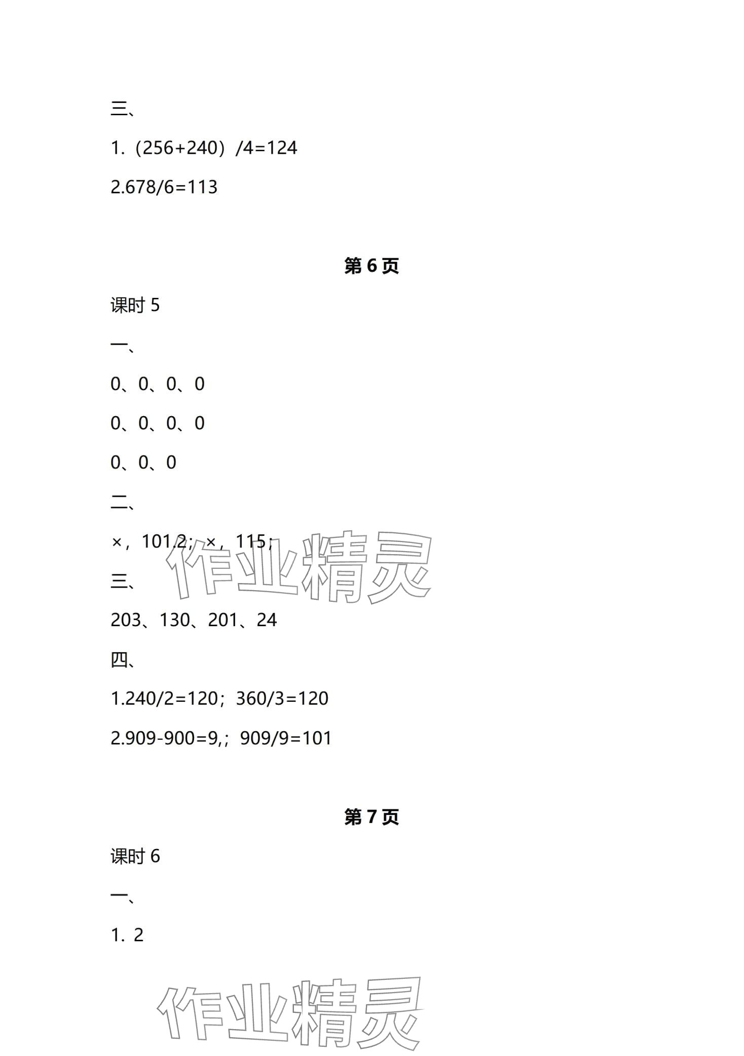 2024年學(xué)生基礎(chǔ)性作業(yè)三年級(jí)數(shù)學(xué)下冊(cè)北師大版 第5頁(yè)