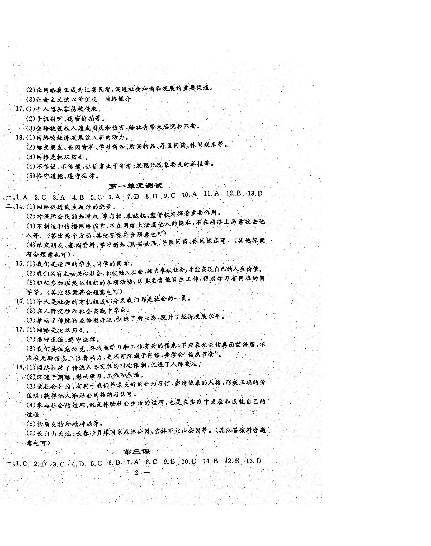 2023年文曲星跟蹤測(cè)試卷八年級(jí)道德與法治歷史上冊(cè)人教版 第2頁(yè)