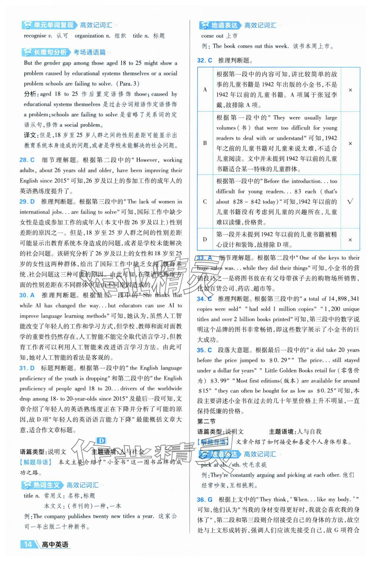 2025年金考卷名師名題單元雙測(cè)卷高中英語(yǔ)必修第一冊(cè)外研版 第14頁(yè)