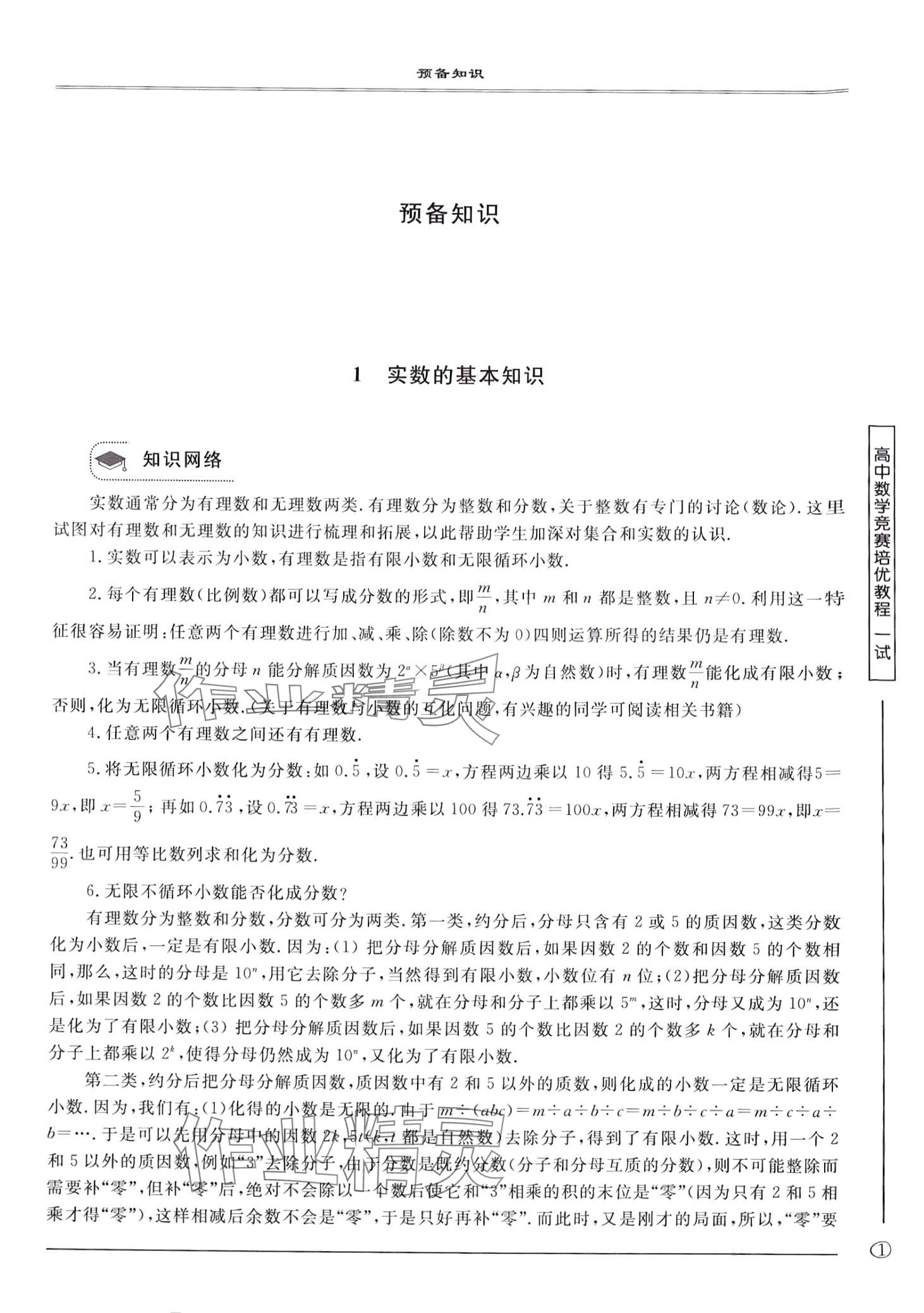 2024年竞赛培优教程一试高中数学 第1页