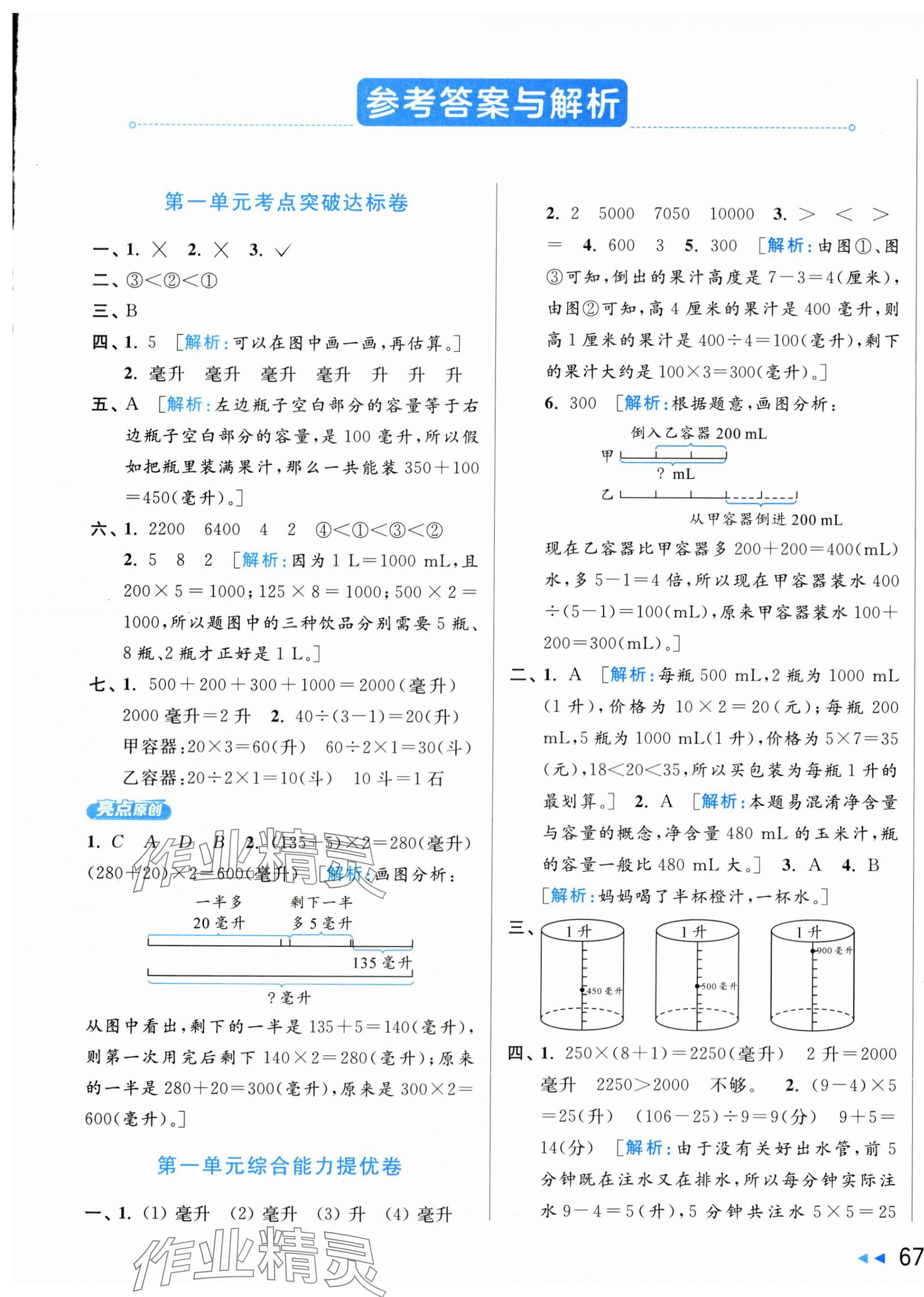 2024年亮點給力新情境素養(yǎng)卷四年級數(shù)學(xué)上冊蘇教版 第1頁