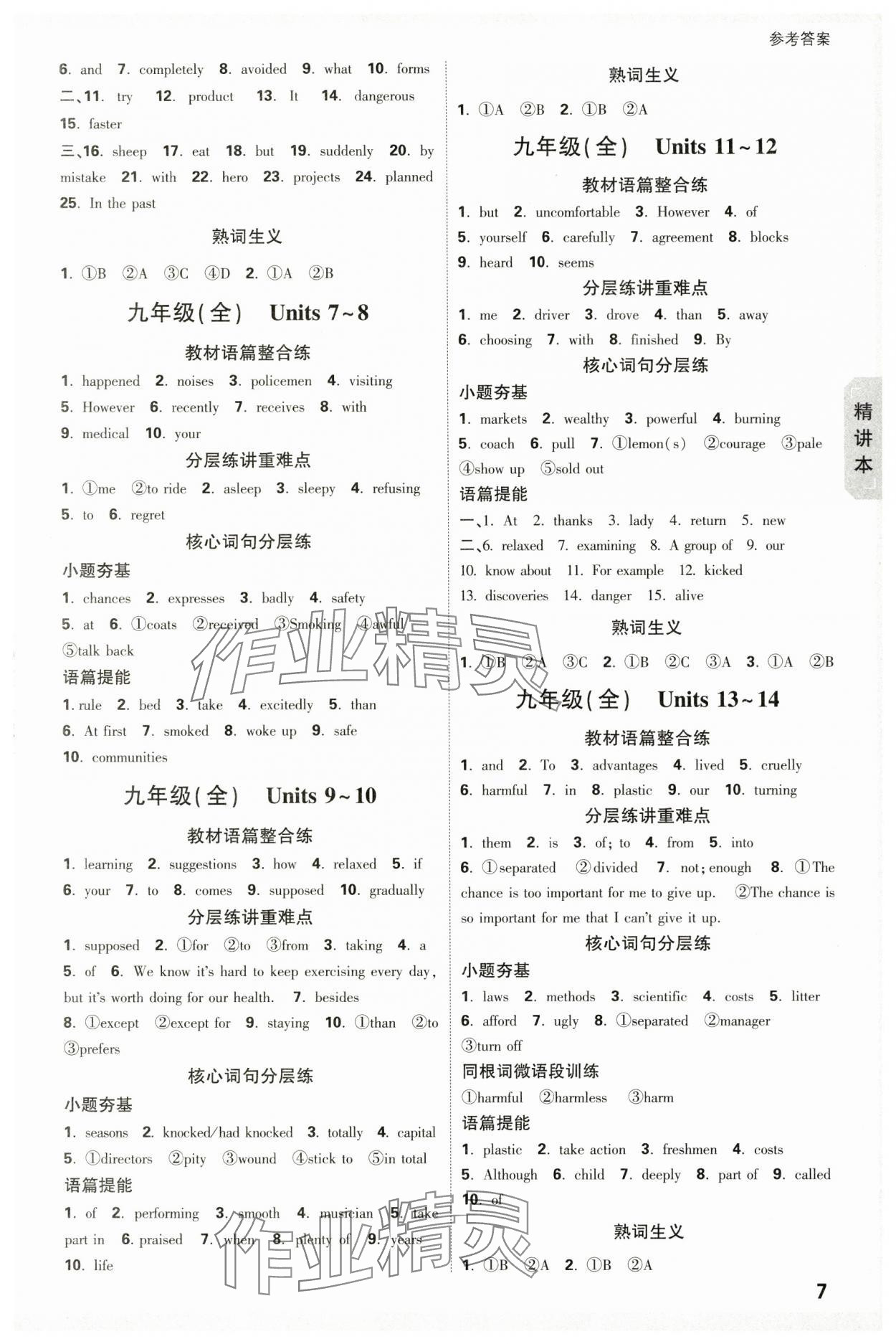 2024年万唯中考试题研究英语人教版宁夏专版 参考答案第7页