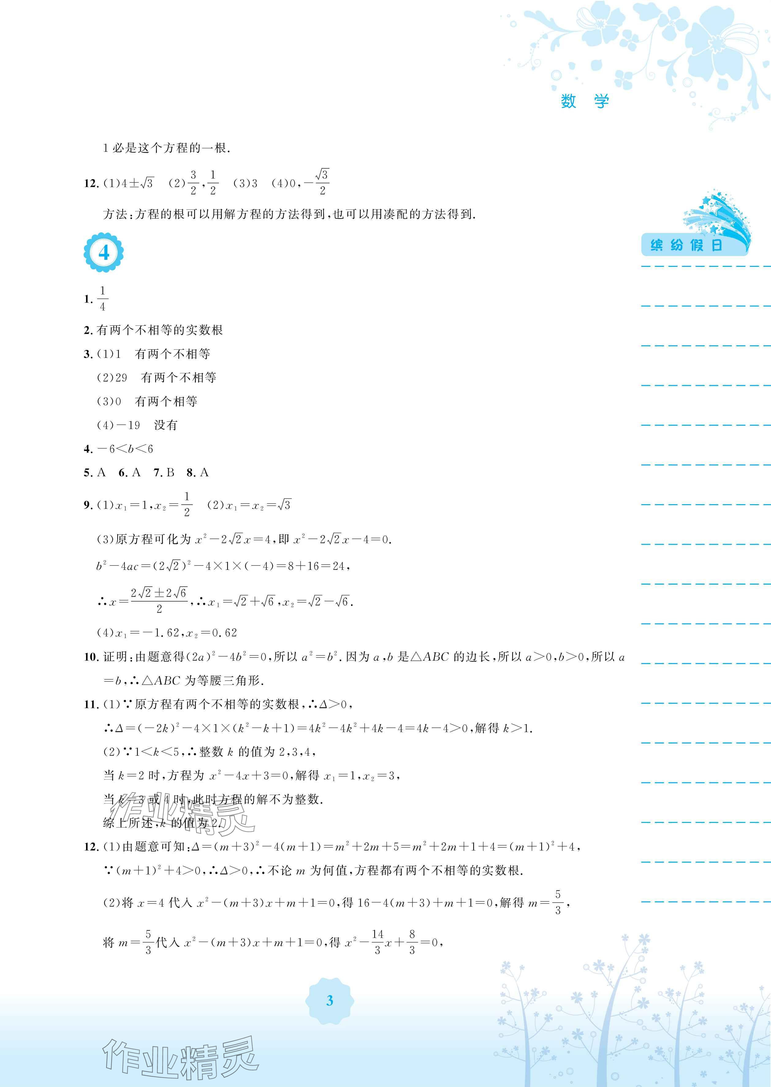2025年暑假生活安徽教育出版社數(shù)學(xué)通用版S 參考答案第3頁
