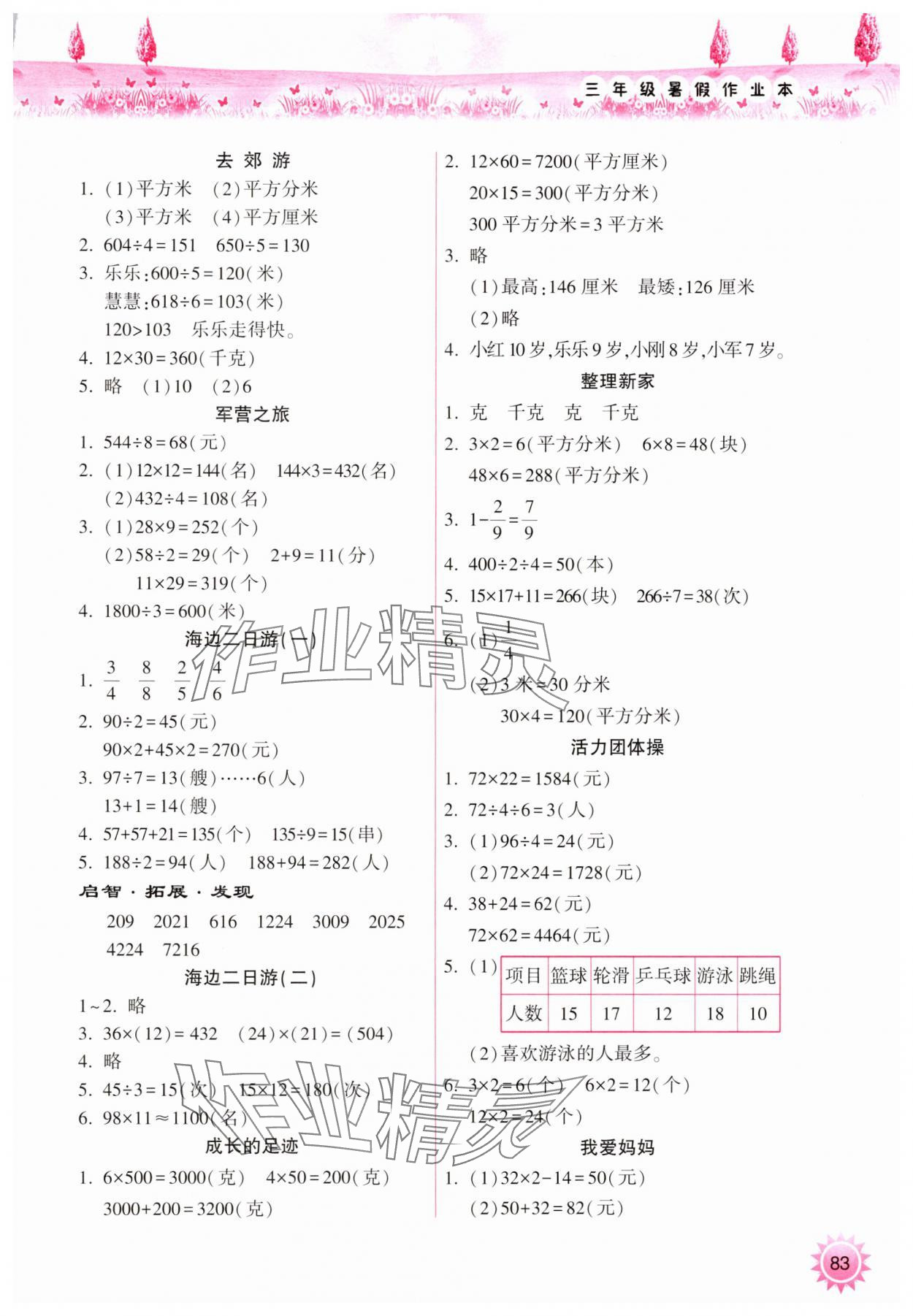 2024年暑假作業(yè)本希望出版社三年級晉城專版B 參考答案第2頁